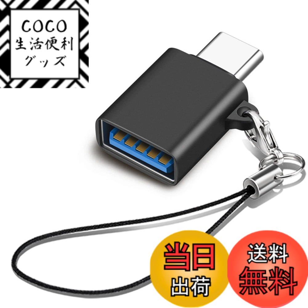 【送料無料】USB Type C & USB 変換アダプタ 1個セット Popolier USB3.2 Gen2 10Gb...