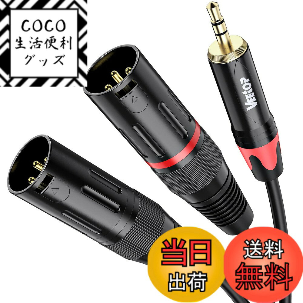 Rakuten - 【送料無料】3.5mm to xlrx2，Veetop 2xlr 3.5mm 変換，3.5mm to 2XLR (オス) マイクケーブル 3.5mm trs to xlrオス変換ケーブル 3.5mm (1/8 Inch) ステレオ(オス) to XLR (オス)変換ケーブル 3m