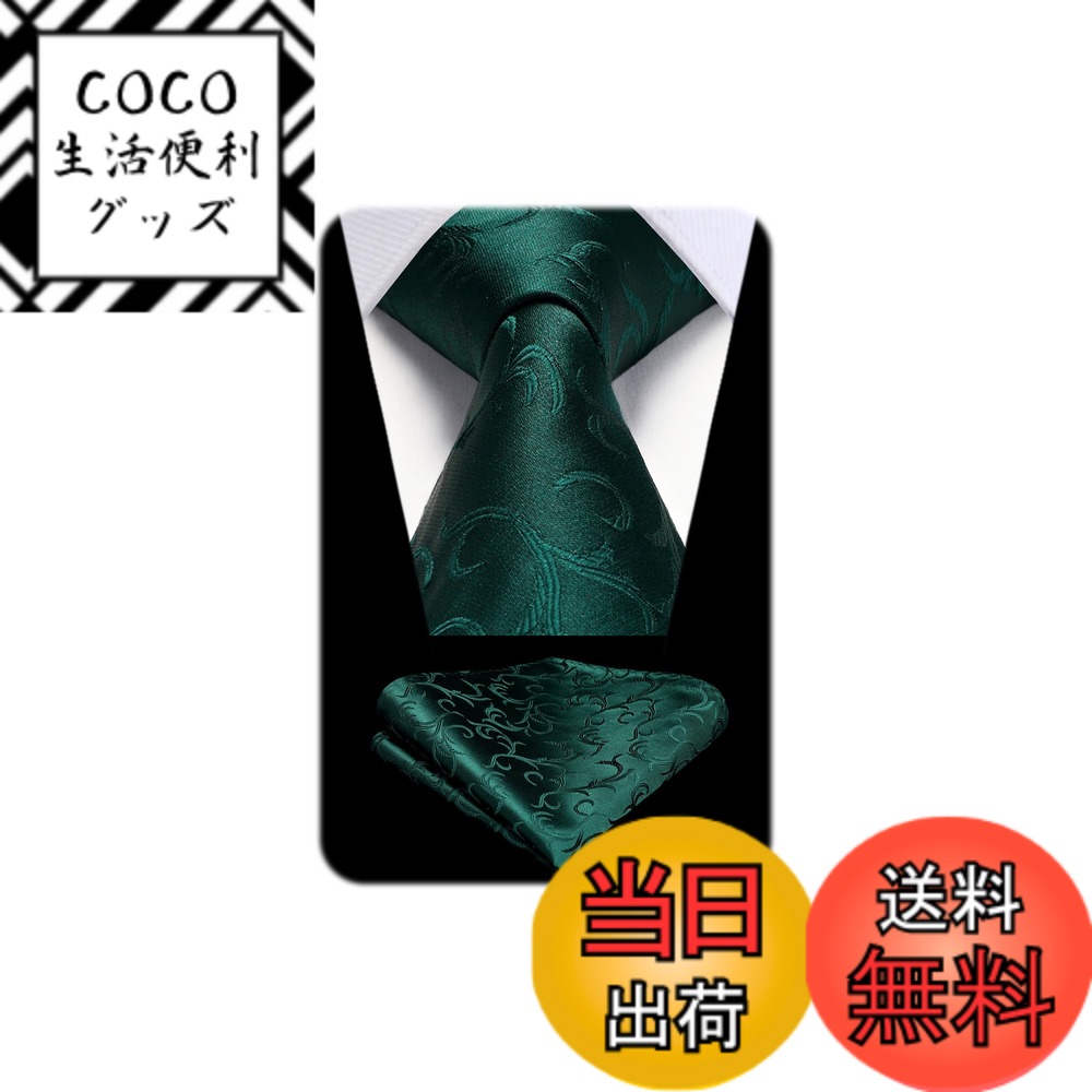 商品情報商品の説明主な仕様 【 パッケージ内容 】ネクタイ：幅 8.5cm | 長さ 150cm 、ポケットチーフ：31cm*31cm。★Hisdernのロゴが付いているの簡易包装ケース。【立体繊維技術】立体的な織り方を採用、地綾糸、縫い綾糸、緯糸、上糸の4つの糸が含まれ、最大で17層の糸があり、ネクタイの表面に凹凸やテクスチャ効果を作り出す、より質感のある柄を持つことができます。【多様な場合で使え 】おしゃれで洗練されたビジネス用ネクタイは、ビジネス、結婚式、パーテイー、就活、披露宴、二次会、入学式、卒業式、成人式などに最適。【豊富なデザイン 】ペイズリー柄、花柄などの定番柄で、ビジネススーツの相性抜群。タイと同じ柄のポケットチーフが付き、ネクタイと合わせることで上品な雰囲気を演出できます。【使命 】男性がどんな状況でも自信を持ち、魅力的に感じる手助けをすることです。私たちは、高品質なアクセサリーが快適さ、自信、そしてスタイルを高めると信じています。