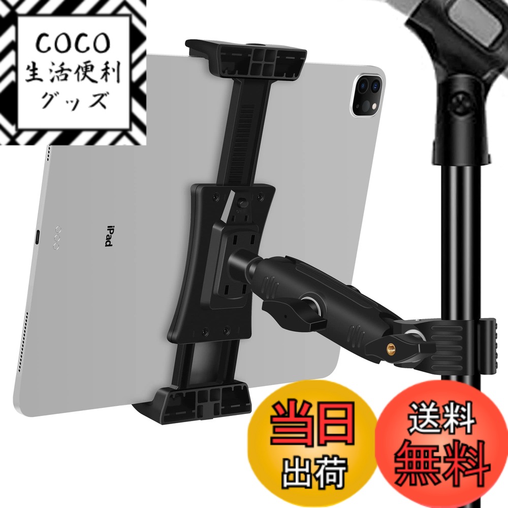 Rakuten - 【送料無料】Peastrex Ipad スタンド、マイクスタンド、タブレット端末用スタンド、回転調節可能、スーパーハンドルホルダー付き、Ipad Pro 12.9 Air Mini、Android、4-13.5インチiPhone、タブレット