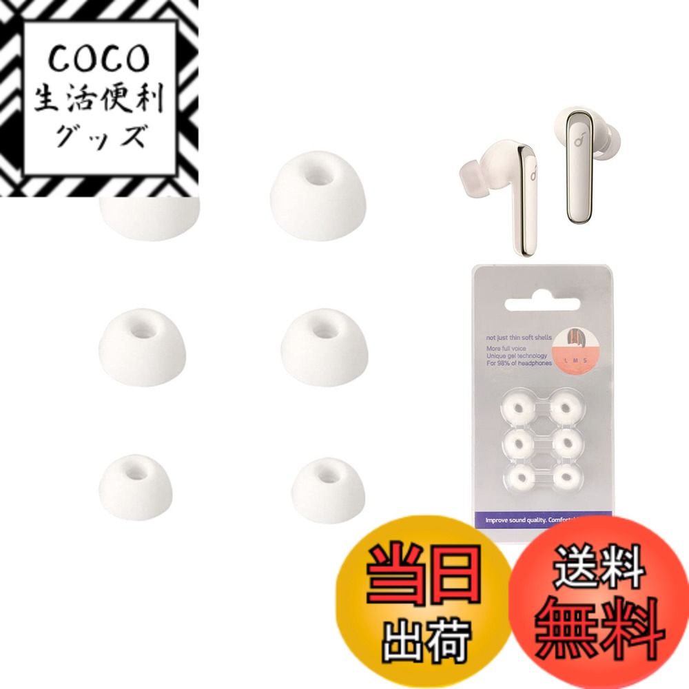 Rakuten - 【送料無料】【NOUKAJU】 イヤーピース Anker Soundcore イヤーホン 対応 イヤーチップ シリコン素材 (S/M/Lサイズ 各ペア) 滑り止め 柔らかい 耳垢ガード フィット感 脱落防止 Soundcore イヤーホン 用 対応 交換用 3ペア(ホワイト)