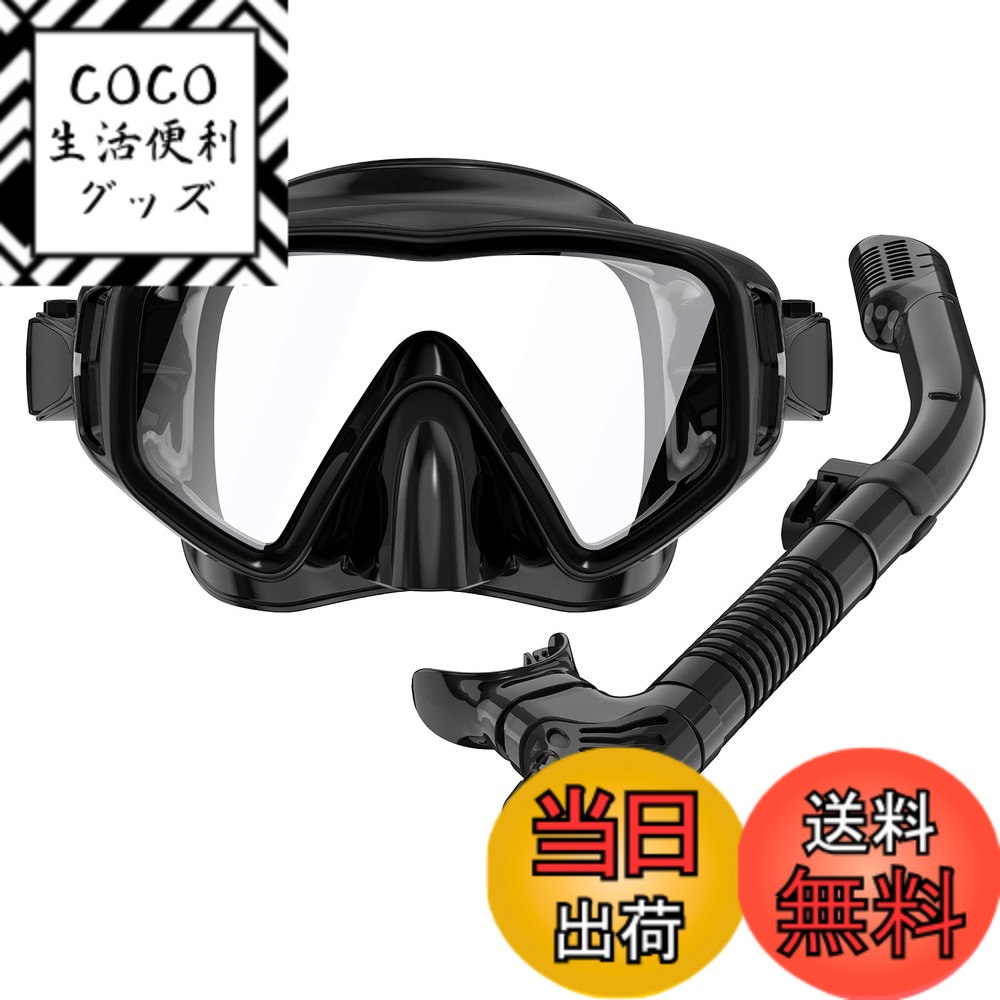 【送料無料】MILPROX シュノーケルマスク スノーケル 2点セットメッシュバッグ付き クリア ガラスレンズ 水中マスク スノーケリング フリーダイビング シュノーケリング 水泳 暑さ対策 男女兼用（ブラック）