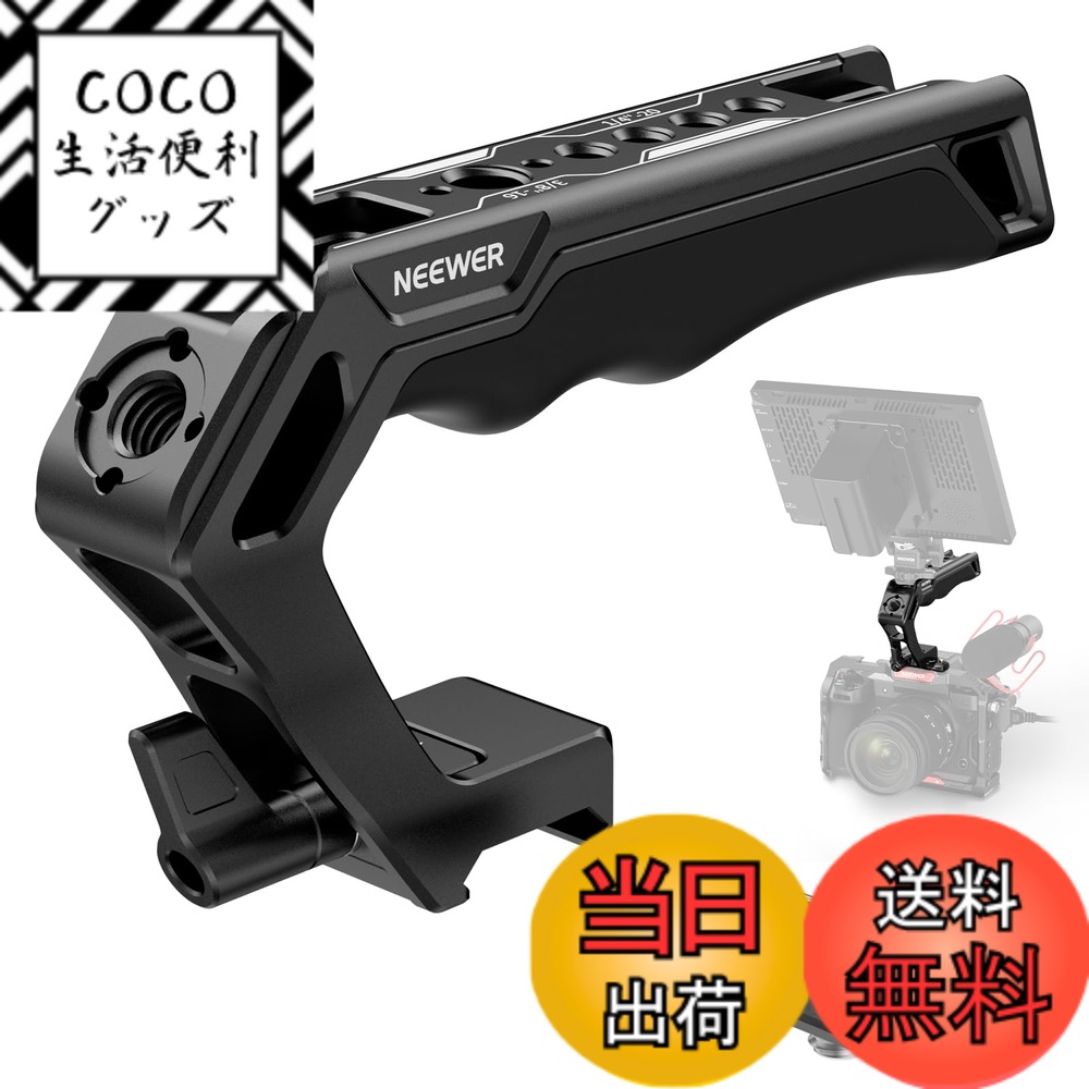 商品情報商品の説明主な仕様 【48mmNANOレール付きユニバーサルトップハンドル】NEEWER CA008トップハンドルは、各種NATOレールに対応し、自由な位置調整をサポートしています。付属の48mmNATOレールは、2本の1/4"ネジでカメラケージに取り付けることができます(追加の NATO レール UA007 75mm と UA022 60mm は別途購入できます)。また、クイックリリースボタンを備えているので、すぐに取り付けて落下を防止できます。最大耐荷重は22lb/10kgです。【しっかりと快適なグリップ】人間工学に基づいて設計されたトップハンドルは、手にフィットする輪郭があり、柔らかいラバーコーティングが摩擦を追加し、外出先でのローアングル撮影を安定させます。【頑丈で軽量なビルド】CNC加工されたアルミニウム合金は、高い剛性と精度をします。カットアウトにより重量が軽減され、取り扱いが楽になります。ユニットは黒アルマイト処理されており、腐食や傷に強く、屋外での使用も安心です。【複数の取り付けネジ穴】4つの1/4"スレッドと2つの3/8"スレッドにARRI位置決め穴があり、マジックアーム、スーパークランプ、カウンターウェイトなどのさまざまなアクセサリを接続できます。【コールドシューマウント内蔵】3つのコールドシューマウントにより、フィールドモニター、インタビューマイク、およびLEDビデオライトをトップハンドルに取り付けて、ビデオ品質を向上させることができます。