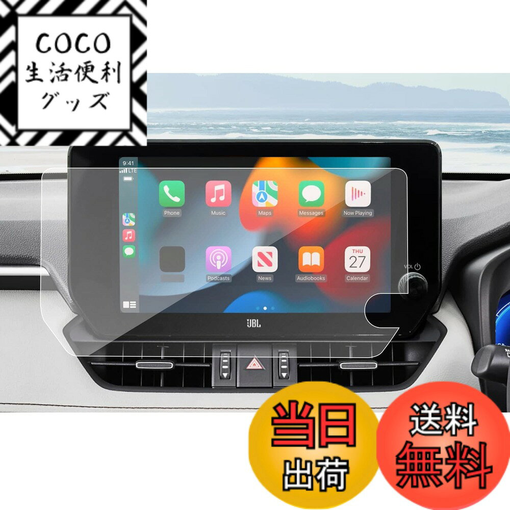 商品情報商品の説明主な仕様 「適用車種」：トヨタ RAV4 2022 50系 2022年10月-現行「特徴」：9H硬度、HDクリア、滑らかな手触り、AF真空メッキ処理で指紋軽減、疎油性、撥水性、飛散防止、汚れ防止、反射防止、傷防止、耐久性、高感度タッチ、貼り付け簡単「弊社の特別技術」2.5 Dアークエッジプロセスで圧力耐性が強く、もっと安全安心。AF真空メッキ処理を採用し、指紋を80％以上軽減することができます。2倍の有効時間がお得。超音波研磨加工により、更に滑らかな手触りと高透明度を提供し、テクノロジー感が満載．「同梱発送」：保護フィルムx1、ウェットティッシュx1、マイクロファイバークロスx1、ほこり取りシート、固定用シールx2、ユーザーガイ空気抜きヘラx1、説明書x1．「安心なサービス」：弊社は製品に対して真剣に取り組んでいますので、ご安心ください.何か不明や問題がありましたらいつでも弊社にご連絡ください。24時間内で対応いたします。