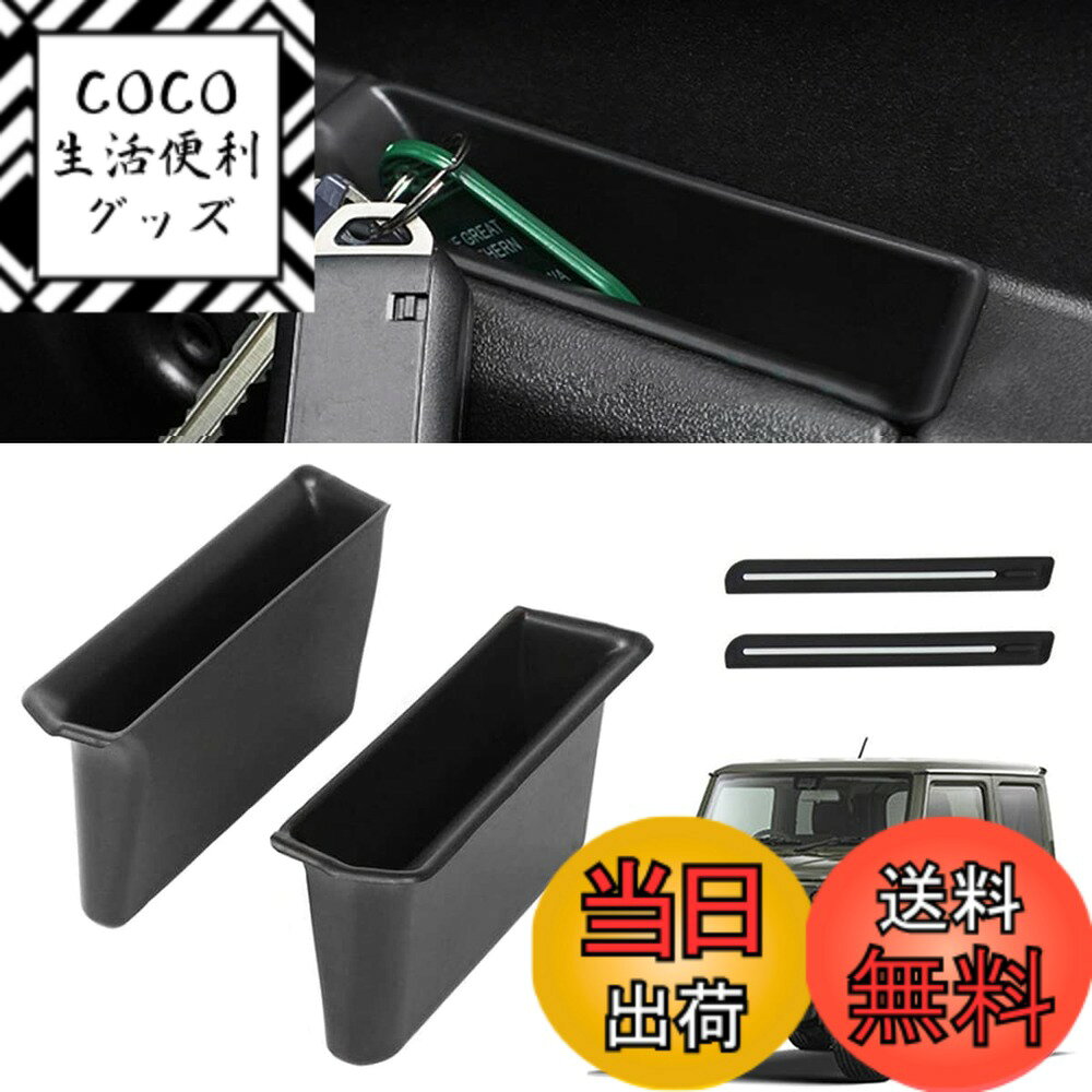 【送料無料】新型ジムニー用 フロントドア ドアハンドル 収納ボックス jb64W JB74W 専用 ドアクセサリー 小物入れ 専用 コンソールトレイ 内装パーツ取付簡単 車用 便利グッズ 新型ジムニー用 車内 アクセサリー ドアポケット ブラ (13*9cm)