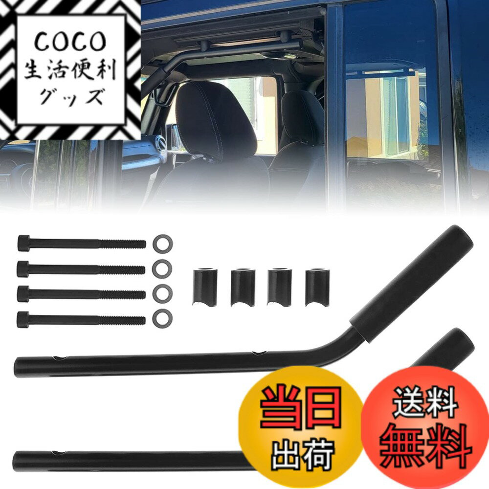 【送料無料】リアグラブハンドル アシストグリップ 車の手すり グラブハンドル ForジープラングラーJKルビコンサハラスポーツ2007-2017 ブラック 左右セット