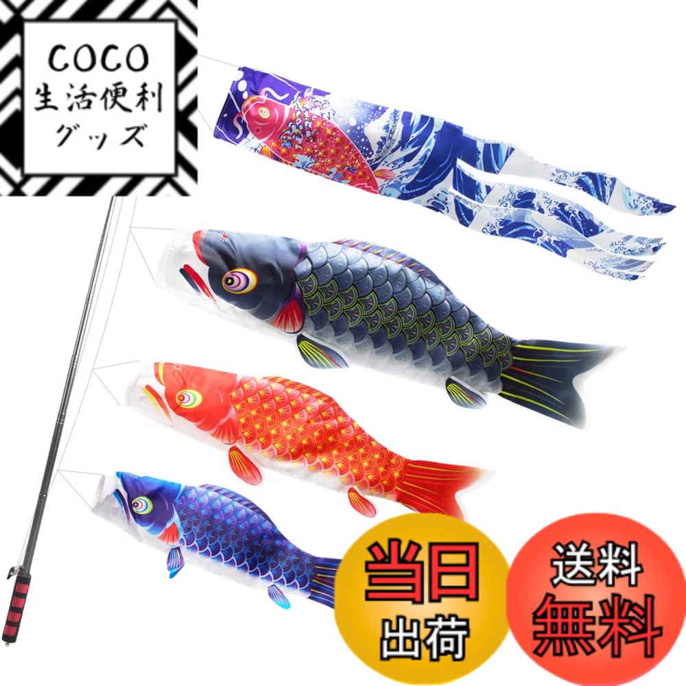 【送料無料】L-Athna 鯉のぼり こいのぼり 鯉 3匹 吹き流し70cm 2m伸縮旗ポール付き  ...