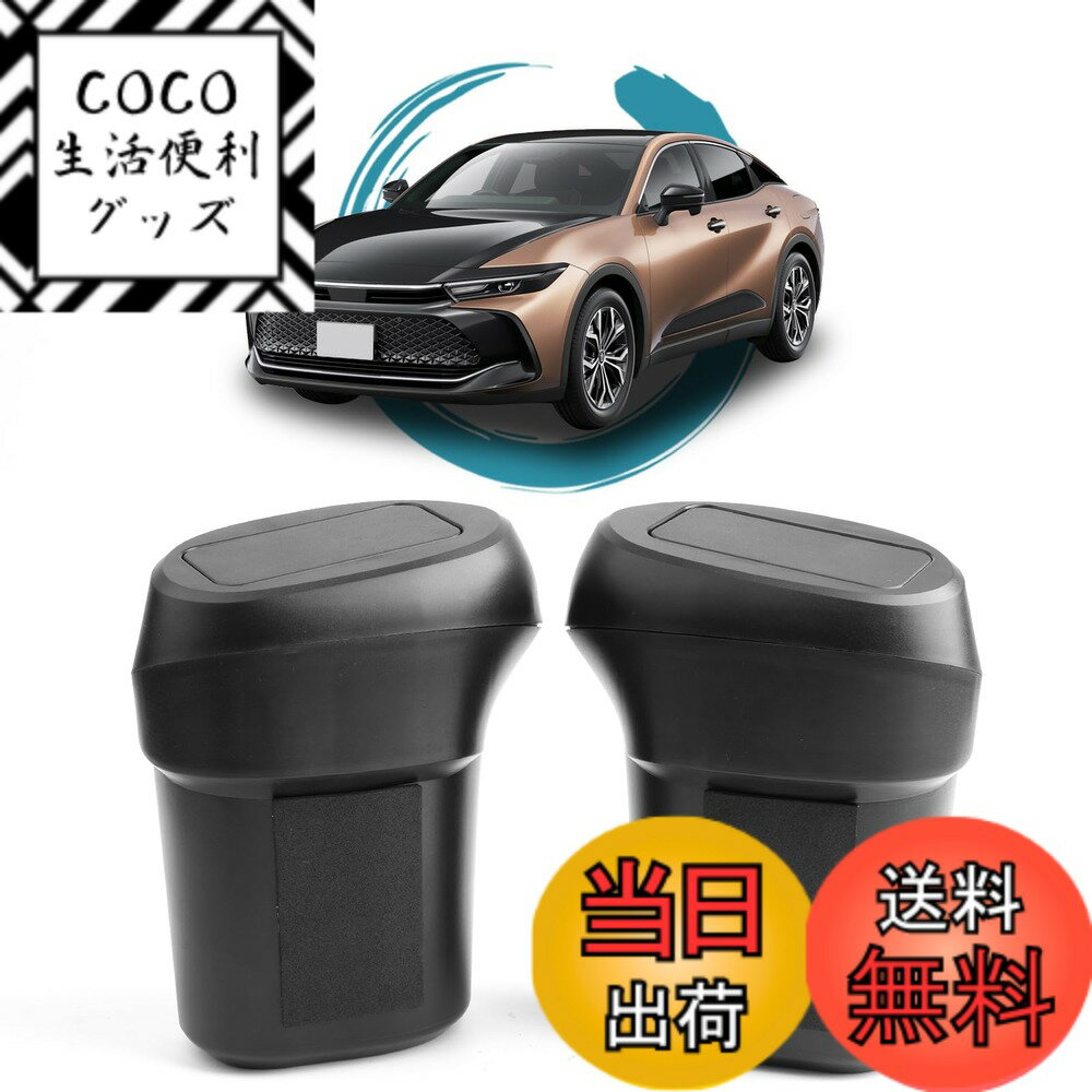【送料無料】ruiya 2022新型 トヨタ クラウン クロスオーバー 35系 専用 ゴミ箱 サイドBOXゴミ箱 車用 サイドボックス ゴミ箱 ドアゴミ箱 車用ゴミ箱 収納ボックス 小物入れ ABS素材 ガタガタ音なし クラウンクロスオーバーアクセサリー 内装パーツ カスタムパーツ アク
