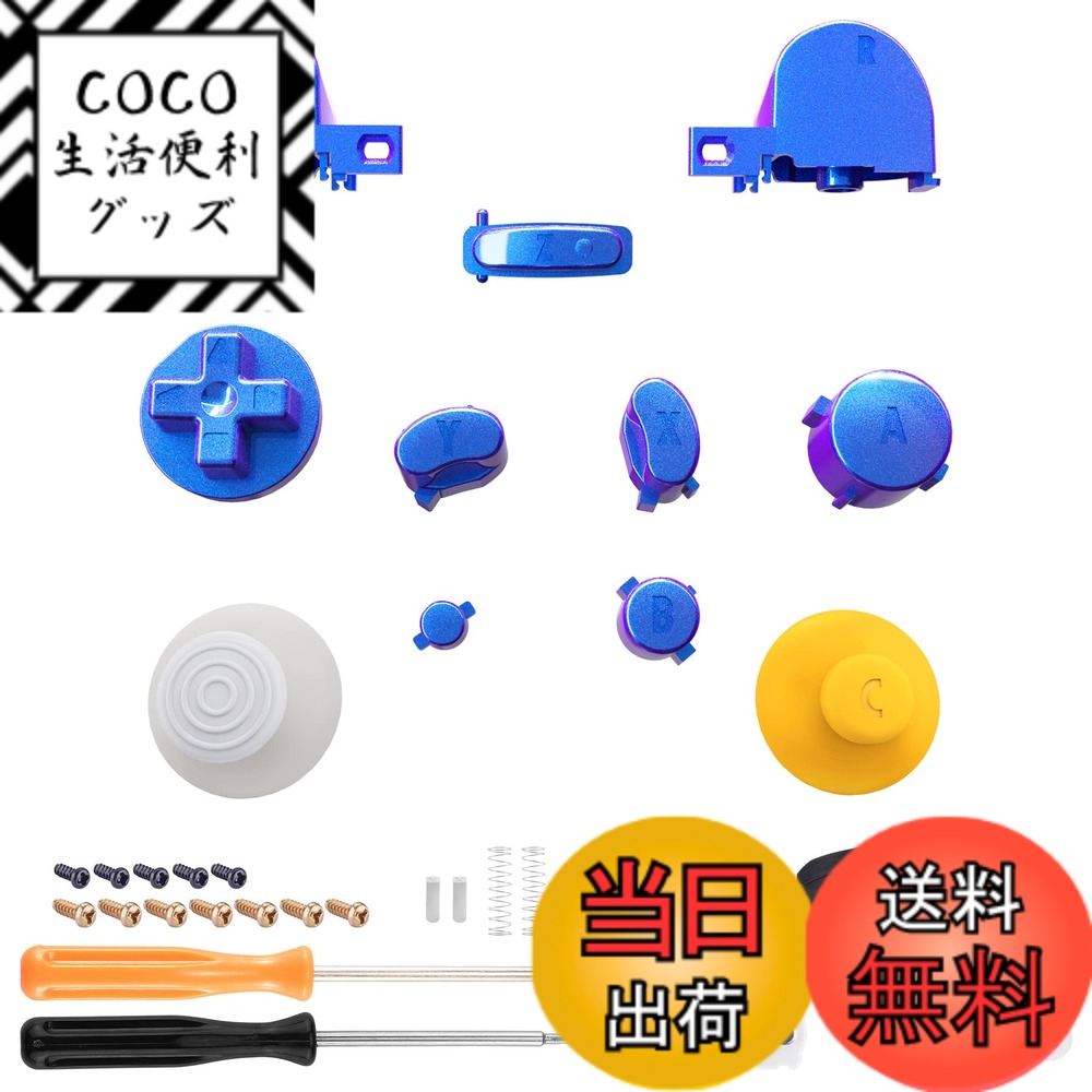 【送料無料】eXtremeRate GameCubeコントローラーに対応用交換ABXYやZ L Rや十字キーボタン、ゲームキューブコントローラーに対応用交換用DIYフルセットボタンサムスティック - コントローラーは付属していません【カメレオンパープルブルー】