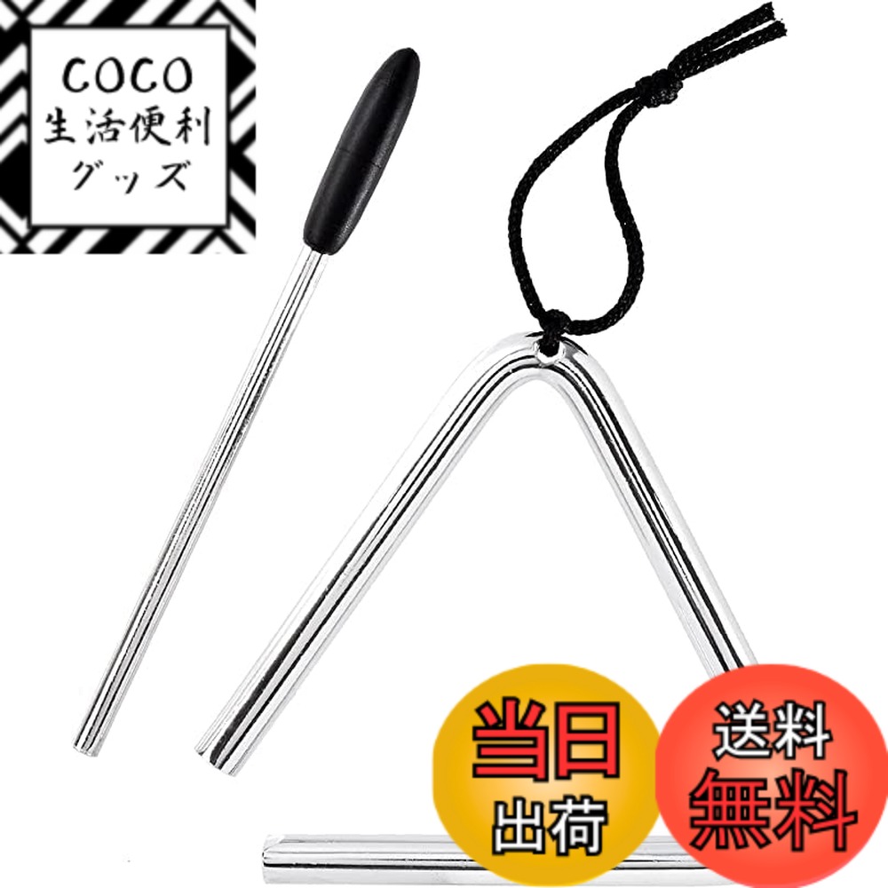 【送料無料】トライアングル 一辺16cm リトミック 楽器 打楽器 演奏用 [Tmwinners]  ...