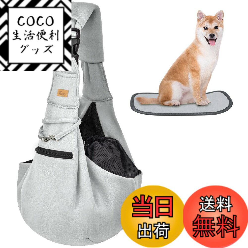 【送料無料】CUBY 犬 抱っこ紐 スリング 中小型犬用 ペットスリング 猫 キャリーバッグ 長さ調 ...
