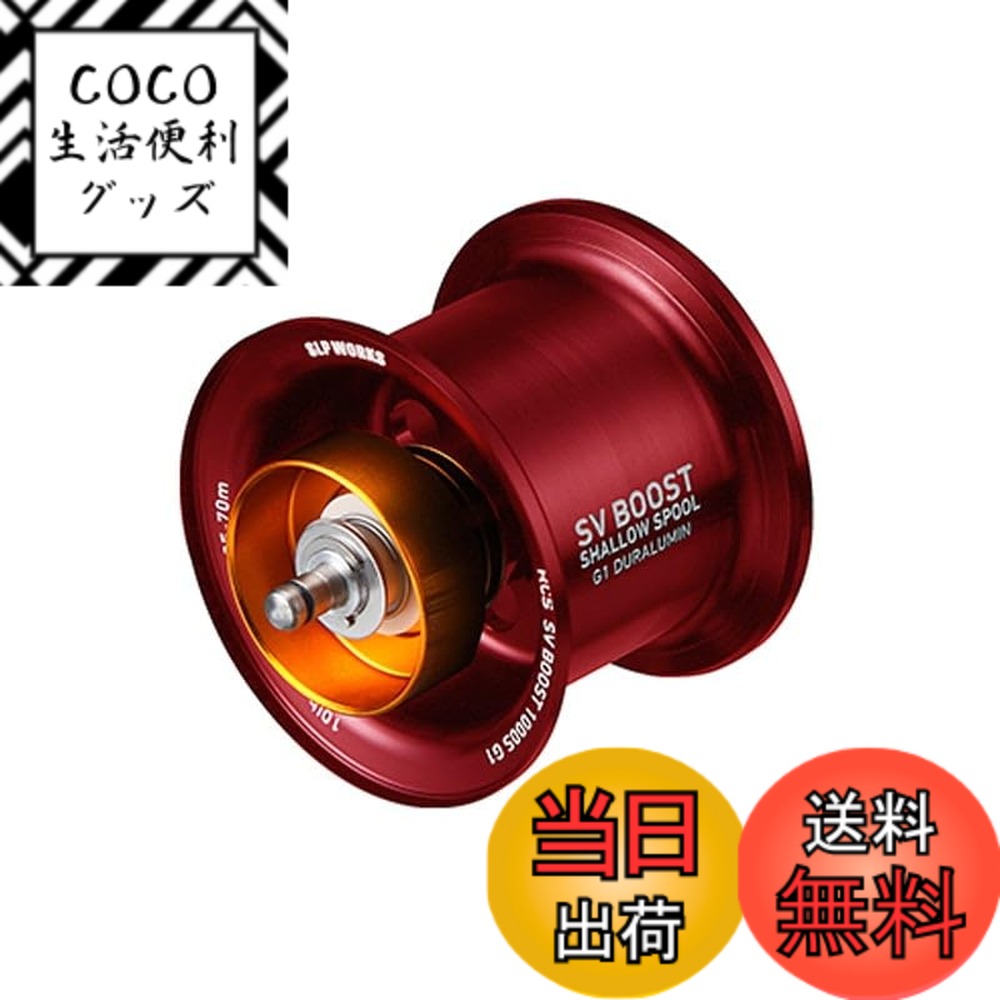 【送料無料】SLPWORKS ダイワ(DAIWA) slpワークス(Daiwa Slp Works) RCSB SV BOOST 1000S スプールG1 レッド