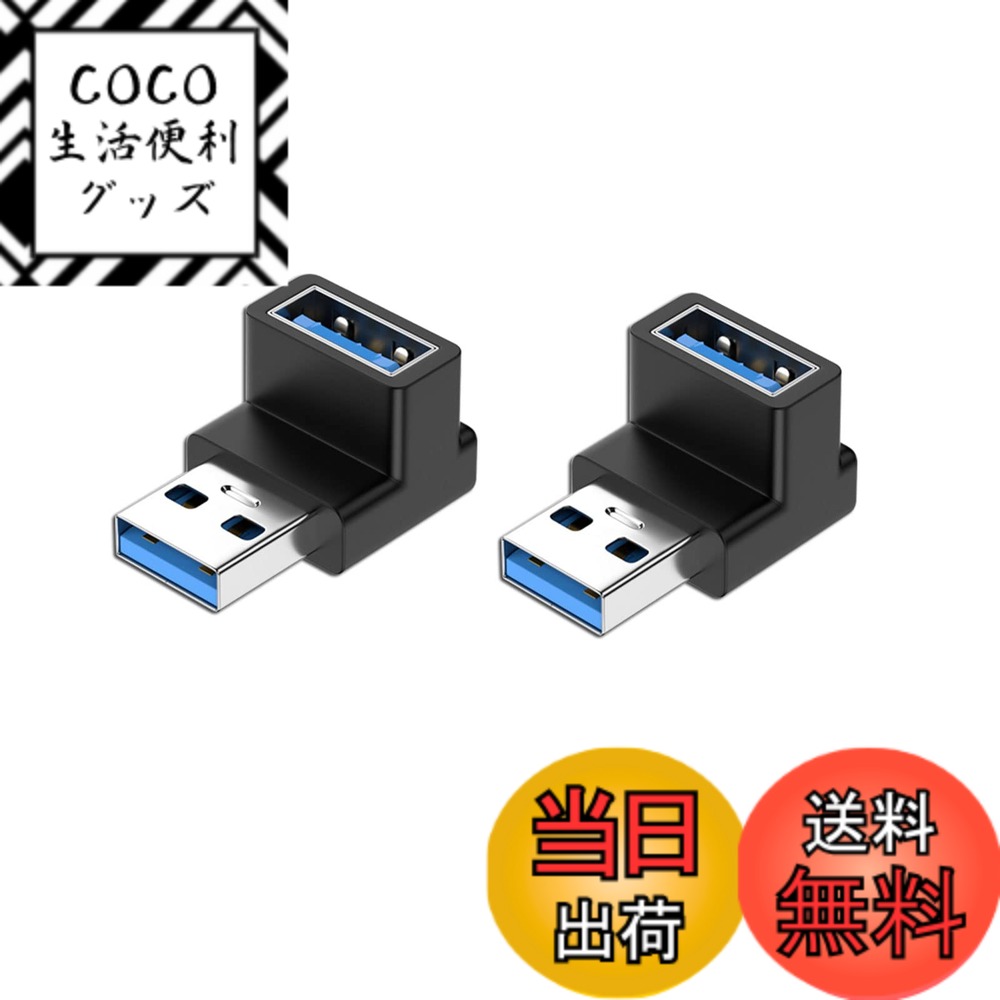 【送料無料】YFFSFDC USB 3.0 アダプタ L型 アダプタ 2個セット USB 直角変換  ...