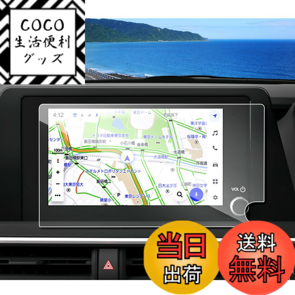 【送料無料】ruiya 強化ガラス 2023新型 トヨタ プリウス60 プリウス65系 専用 ナビ フィルム 8インチ 新型プリウス フィルム 保護フィルム ナビフィルム 9H 新開発AFロータス効果 カスタムパーツ キズ防止 汚れ防止 極薄 高感度タッチ 自己吸着 貼付簡単