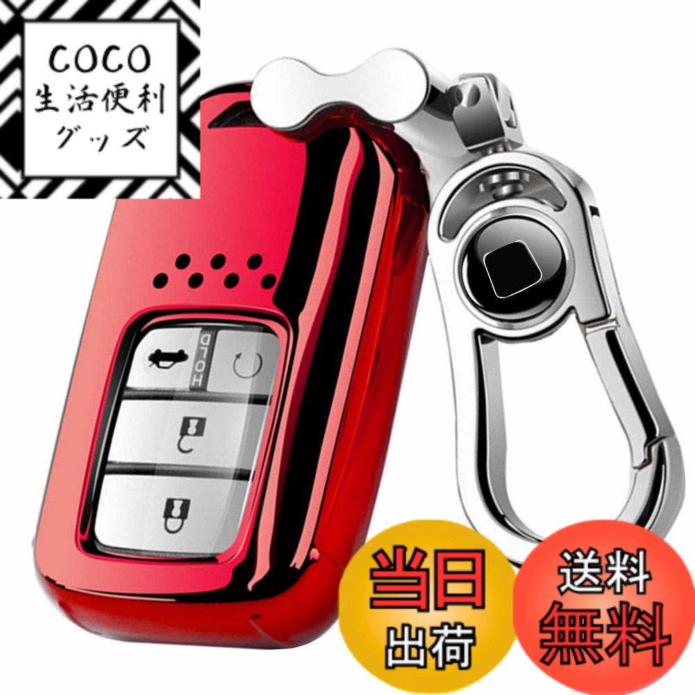 【送料無料】[AMACHER] HONDA ホンダ スマートキーケース キーカバー ホンダ ヴェゼル フィット ジェイド シャトル オデッセイ シビック S660 CR-Z RC1 RC2 typeR CIVIC 専用 TPU 軽量 シリコン キーケース キーホルダー (レッド)