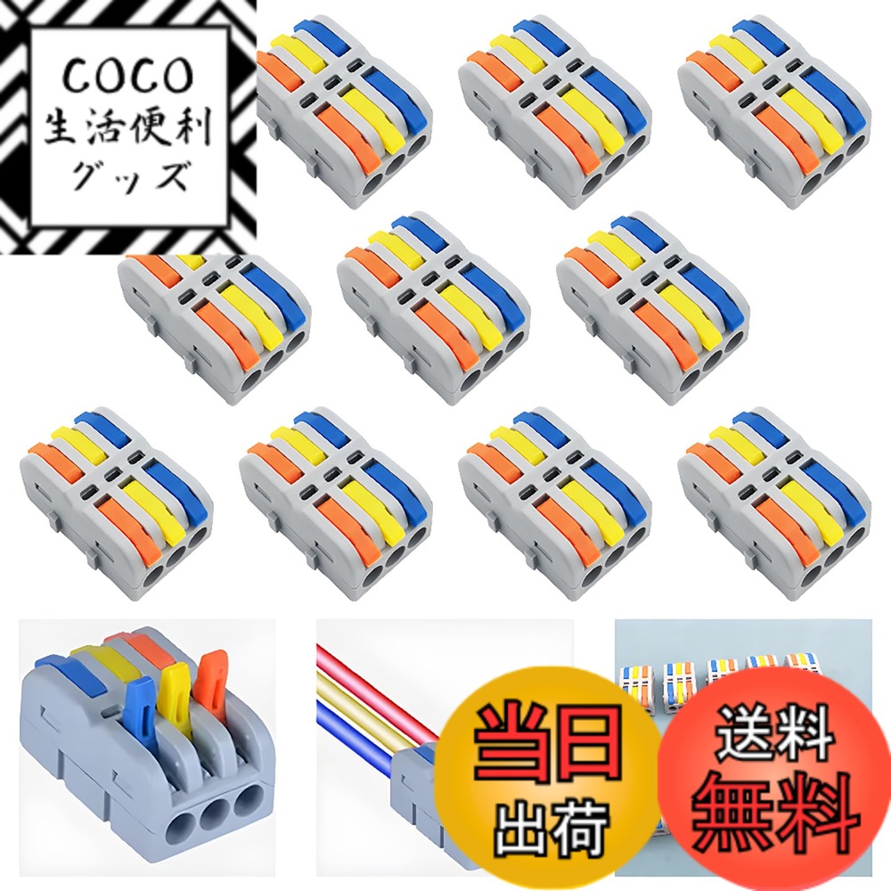 【送料無料】CESFONJER 電線接続コネクタ,11個 SPL-3Mミニワンタッチコネクター, コンパクトスプライスコネクタ, 自由な組み合わせのクイック接続端子ケーブル コネクタ