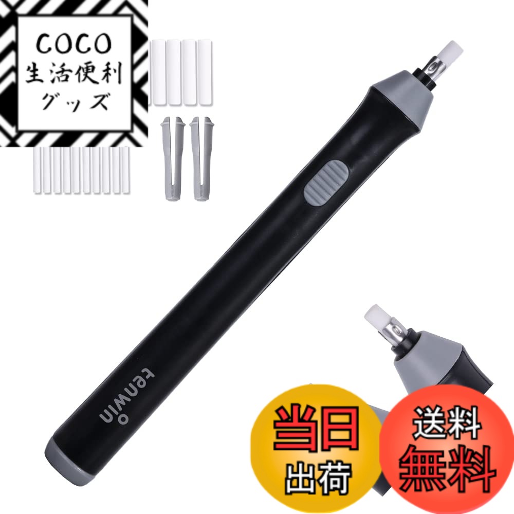 商品情報商品の説明ペン式電動消しゴム、軽量で持ちやすい。単4電池2本で長持ち。主な仕様 【幅広い用途に対応！】太めのφ5mm消しゴムと細めのφ2.3mm消しゴムの両方が使える電動消しゴム。太めは広い範囲を効率よく消去でき、細めはデッサンの細部や小さな修正に最適です。絵画、デッサン、図面作成、学生の宿題、デザイン図、マークシート、楽譜、建築計画、美術工芸品など、様々なシーンで活躍します。特に繊細な作業が必要なクリエイティブな現場では、ペン型のデザインが使いやすく便利です。お子様へのプレゼントやリビング学習の便利アイテムとしてもおすすめ！【強力モーターで正確な消去】高性能モーターと円運動により、ピンポイントで狙った箇所を簡単かつ正確に消去できます。付属の替え芯は、太め・細めの両方が揃っており、長期間ご使用いただけます。振動が紙を傷つけることなく、文字や細かな部分を綺麗に消せるので、学校の授業や試験対策、絵画、美術作業など多用途でご利用いただけます。【コードレスでどこでも使える軽量設計】コードレスでスリムなペン型デザインは、携帯性に優れ、わずか66gの超軽量仕様。筆箱やバッグにもすっきり収まり、使いたいときにすぐ取り出せます。教室や職場、自宅、外出先など、場所を選ばずどこでも気軽に使える便利アイテムです。【簡単操作＆両利き対応】単4電池2本（別売り）で駆動し、ボタンを軽く押すだけで簡単に操作可能。ボタンは人差し指にフィットする位置に設計されており、右利き・左利きのどちらでも快適に使用できます。お子様でも簡単に使えるため、親子で共有するのにも最適です。【安心の品質＆商品仕様】サイズ：175x20x20mm。付属品：替えゴム22本（太めφ5mmx12本、細めφ2.3mmx10本）、細めゴム用ホルダー2本付き。ご購入後1年間のメーカー付きで、初期不良は到着後7日以内にご連絡いただければ交換・返品対応をいたします。また、万が一不具合が発生した場合でも24時間以内に迅速に対応いたしますので、安心してお使いいただけます。