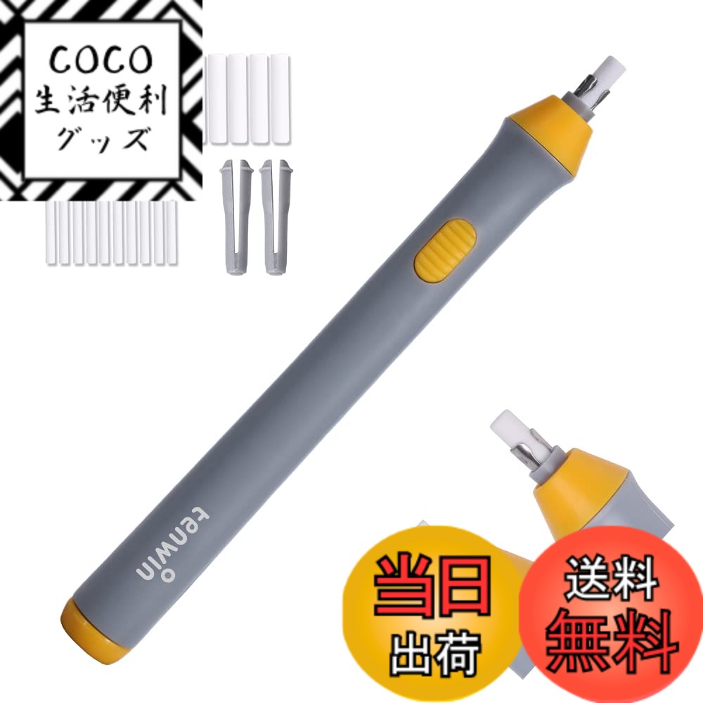 商品情報商品の説明ペン式電動消しゴム、軽量で持ちやすい。単4電池2本で長持ち。主な仕様 【幅広い用途に対応！】太めのφ5mm消しゴムと細めのφ2.3mm消しゴムの両方が使える電動消しゴム。太めは広い範囲を効率よく消去でき、細めはデッサンの細部や小さな修正に最適です。絵画、デッサン、図面作成、学生の宿題、デザイン図、マークシート、楽譜、建築計画、美術工芸品など、様々なシーンで活躍します。特に繊細な作業が必要なクリエイティブな現場では、ペン型のデザインが使いやすく便利です。お子様へのプレゼントやリビング学習の便利アイテムとしてもおすすめ！【強力モーターで正確な消去】高性能モーターと円運動により、ピンポイントで狙った箇所を簡単かつ正確に消去できます。付属の替え芯は、太め・細めの両方が揃っており、長期間ご使用いただけます。振動が紙を傷つけることなく、文字や細かな部分を綺麗に消せるので、学校の授業や試験対策、絵画、美術作業など多用途でご利用いただけます。【コードレスでどこでも使える軽量設計】コードレスでスリムなペン型デザインは、携帯性に優れ、わずか66gの超軽量仕様。筆箱やバッグにもすっきり収まり、使いたいときにすぐ取り出せます。教室や職場、自宅、外出先など、場所を選ばずどこでも気軽に使える便利アイテムです。【簡単操作＆両利き対応】単4電池2本（別売り）で駆動し、ボタンを軽く押すだけで簡単に操作可能。ボタンは人差し指にフィットする位置に設計されており、右利き・左利きのどちらでも快適に使用できます。お子様でも簡単に使えるため、親子で共有するのにも最適です。【安心の品質＆商品仕様】サイズ：175x20x20mm。付属品：替えゴム22本（太めφ5mmx12本、細めφ2.3mmx10本）、細めゴム用ホルダー2本付き。ご購入後1年間のメーカー付きで、初期不良は到着後7日以内にご連絡いただければ交換・返品対応をいたします。また、万が一不具合が発生した場合でも24時間以内に迅速に対応いたしますので、安心してお使いいただけます。