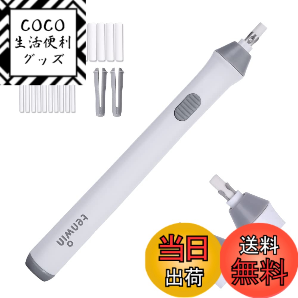 商品情報商品の説明ペン式電動消しゴム、軽量で持ちやすい。単4電池2本で長持ち。主な仕様 【幅広い用途に対応！】太めのφ5mm消しゴムと細めのφ2.3mm消しゴムの両方が使える電動消しゴム。太めは広い範囲を効率よく消去でき、細めはデッサンの細部や小さな修正に最適です。絵画、デッサン、図面作成、学生の宿題、デザイン図、マークシート、楽譜、建築計画、美術工芸品など、様々なシーンで活躍します。特に繊細な作業が必要なクリエイティブな現場では、ペン型のデザインが使いやすく便利です。お子様へのプレゼントやリビング学習の便利アイテムとしてもおすすめ！【強力モーターで正確な消去】高性能モーターと円運動により、ピンポイントで狙った箇所を簡単かつ正確に消去できます。付属の替え芯は、太め・細めの両方が揃っており、長期間ご使用いただけます。振動が紙を傷つけることなく、文字や細かな部分を綺麗に消せるので、学校の授業や試験対策、絵画、美術作業など多用途でご利用いただけます。【コードレスでどこでも使える軽量設計】コードレスでスリムなペン型デザインは、携帯性に優れ、わずか66gの超軽量仕様。筆箱やバッグにもすっきり収まり、使いたいときにすぐ取り出せます。教室や職場、自宅、外出先など、場所を選ばずどこでも気軽に使える便利アイテムです。【簡単操作＆両利き対応】単4電池2本（別売り）で駆動し、ボタンを軽く押すだけで簡単に操作可能。ボタンは人差し指にフィットする位置に設計されており、右利き・左利きのどちらでも快適に使用できます。お子様でも簡単に使えるため、親子で共有するのにも最適です。【安心の品質＆商品仕様】サイズ：175x20x20mm。付属品：替えゴム22本（太めφ5mmx12本、細めφ2.3mmx10本）、細めゴム用ホルダー2本付き。ご購入後1年間のメーカー付きで、初期不良は到着後7日以内にご連絡いただければ交換・返品対応をいたします。また、万が一不具合が発生した場合でも24時間以内に迅速に対応いたしますので、安心してお使いいただけます。