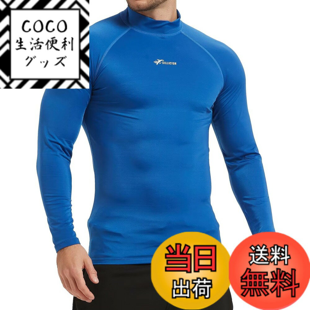 【送料無料】[Sillictor] ラッシュガード メンズ 長袖 水着 ハイネック UVカット 冷感速乾 スイムウェア パワーストレッチ スポーツ コンプレッション 水陸両用 [UVカット・冷感速乾] yc226bl-XL