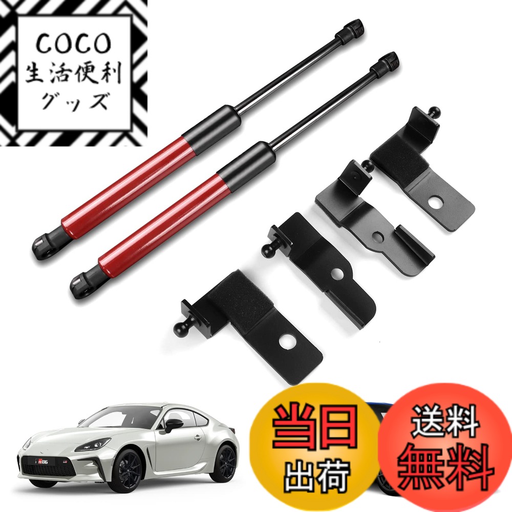 【送料無料】KUNGKIC トヨタ GR86 ZN8 スバル BRZ ZD8 2021 2022 2023 2024 2025 専用 油圧 ダンパー ボンネット フードダンパー トランクダンパー 耐久性 無加工 車種専用設計 内装 おしゃれ アクセサリー