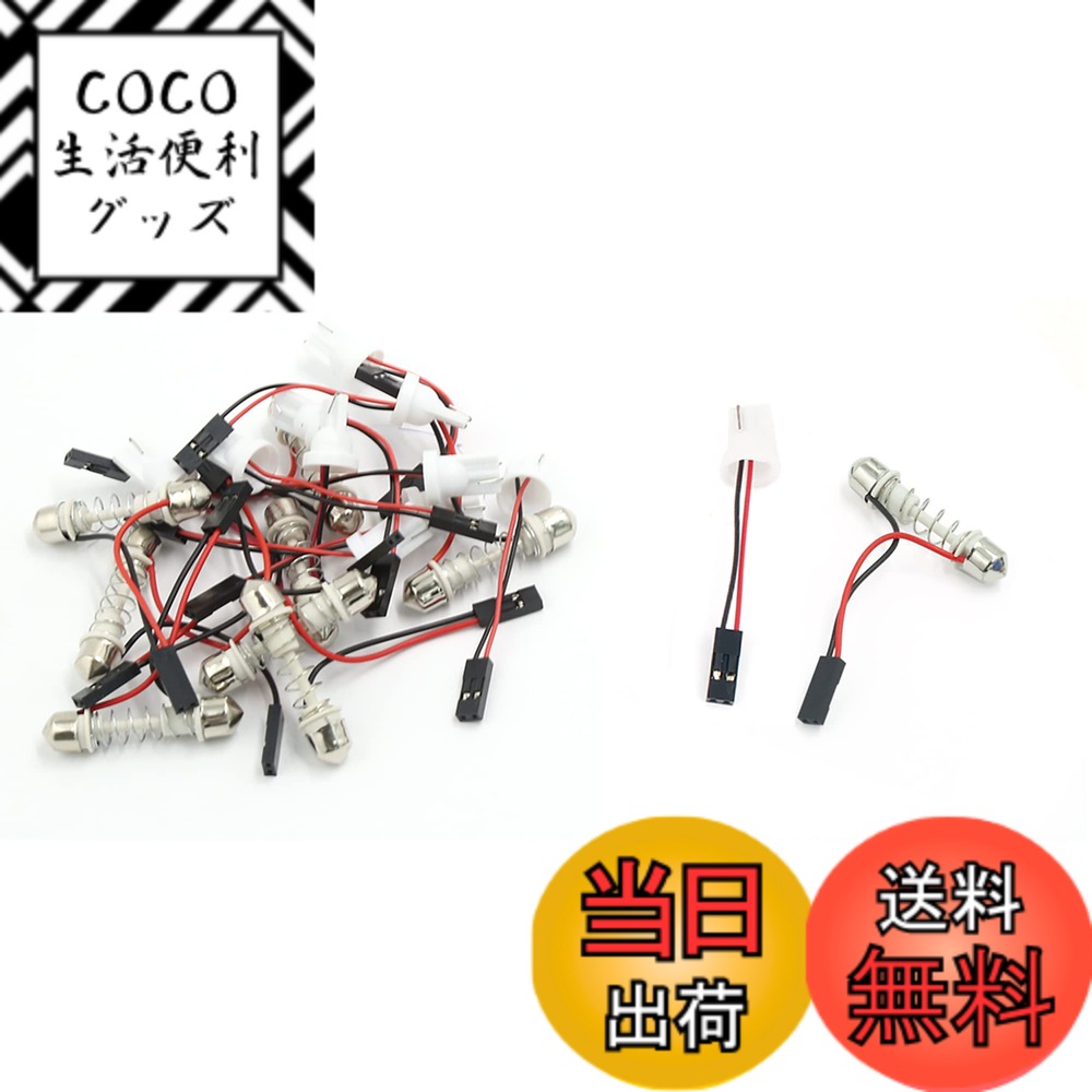 樂天商城 - 【送料無料】ACROPIX 車のライト39mm BA9Sフェストゥーンドームアダプター T10 電球ソケットコネクタ シルバートーン 20個