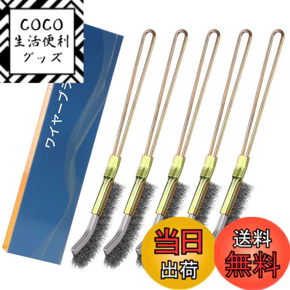Rakuten - 【送料無料】IROKCAKPT ワイヤーブラシ ステンレス チャンネルブラシ 先曲り ハンディーJ型ブラシ ステンレス（5本セット）