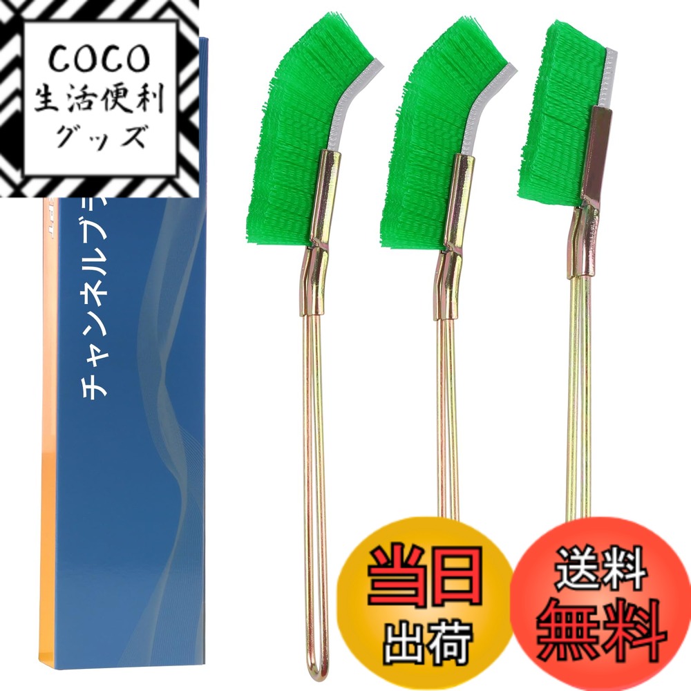 【送料無料】IROKCAKPT チャンネルブラシ ナイロン 先曲り ストレートタイプ ハンディーブラシ 塩ビ製（3本セット）