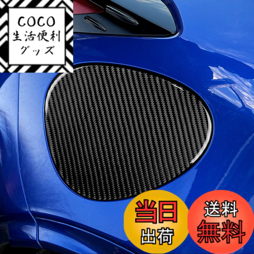 【送料無料】AIRSPEED トヨタ GR86 ZN8 スバル BRZ ZD8 2021-2025 専用 リアルハードカーボンファイバー製 カーカー燃料タンクキャップカバー おしゃれ Subaru BRZ Toyota GR86 保護フィルム 両面テープ付き フルボディデカールステッカー 外装パーツ アクセサリー ギフ