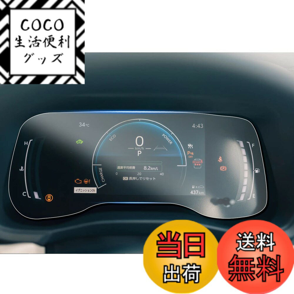 商品情報商品の説明主な仕様 【適用車種】新型 トヨタ シエンタ10系 3代目 MXPL1#G/MXPC10G型（2022.8-現行）[Z]グレード用シエンタのインパネの構造上避けられない部分のため、貼り付ける位置が少し間違っていると貼り直すのが難しいので注意してください【HDクリア・極薄・高感度タッチ】AR拡張現実技術を使って、更にクリアで99％透光性を持って、0.125MM極薄、保護フィルムの装着を忘れてしまうの薄さでナビの画像を完璧に映す。スムーズな操作体験は本体の手触りをそのままに感じできるほどの高感度タッチ。【キズ防止・汚れ防止・貼付簡単】4H硬度を持っており、部分のキズの予防になる。汚れ防止加工で指紋、水分や油など残りにくい。静電気吸着タイプで初心者でも簡単に貼り付ける。【梱包セット】2xPET製フィルム、2xアルコールパッド、 2xホコリ取りシート、2x画面拭きクリーナー、1x気泡抜きヘラ。【安心サービス】弊社の保護フィルムは3年間の安心が付き、3年間以内に何にか不具合・不良があれば無償交換または全額などのサービスを提供致しますので、ご安心してお買い求めください。製品に何か不明点がありましたら、ご連絡頂ければ迅速に対応させて頂きますので、いつでもお気軽にメールでご連絡ください。