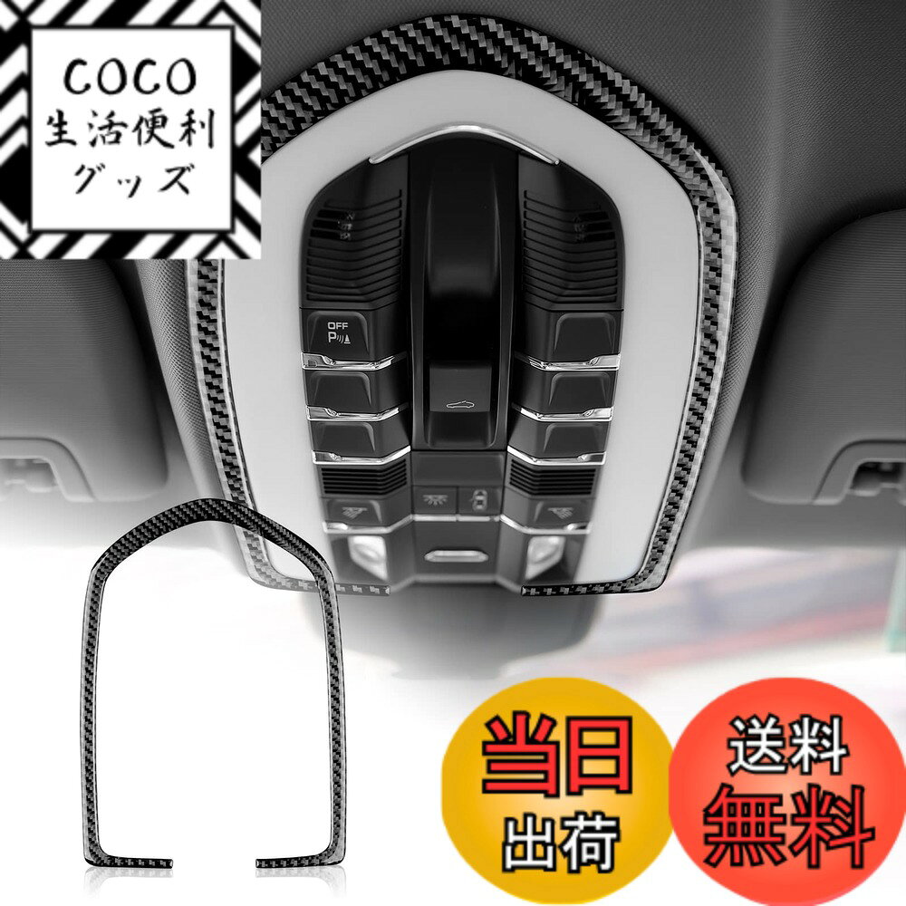 【送料無料】AIRSPEED ポルシェ パナメーラ 2010-2016専用 アクセサリーパーツ リアルハードカーボンファイバー製 カー読書ライトパネルカバーステッカー Porsche Panamera 内装パーツ 装飾フレーム おしゃれ カスタム ドレスアップ 両面テープ付き インテリアパネル ギ