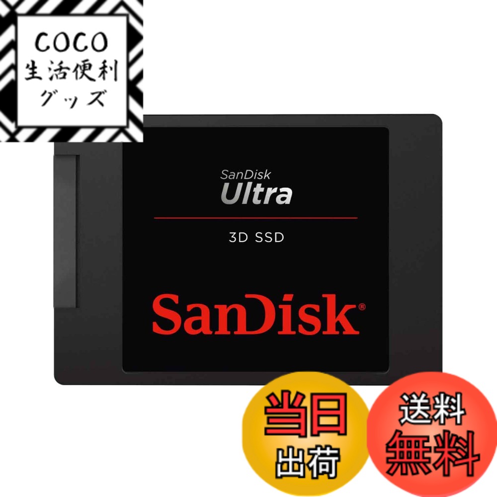 【送料無料】【 サンディスク 正規品 】 SanDisk サンディスク 内蔵 SSD Ultra 3D 4TB 2.5インチ SATA (読み出し最大 560MB/s 書込み最大 520MB/s) PC メーカー5年 SDSSDH3-4T00-G26