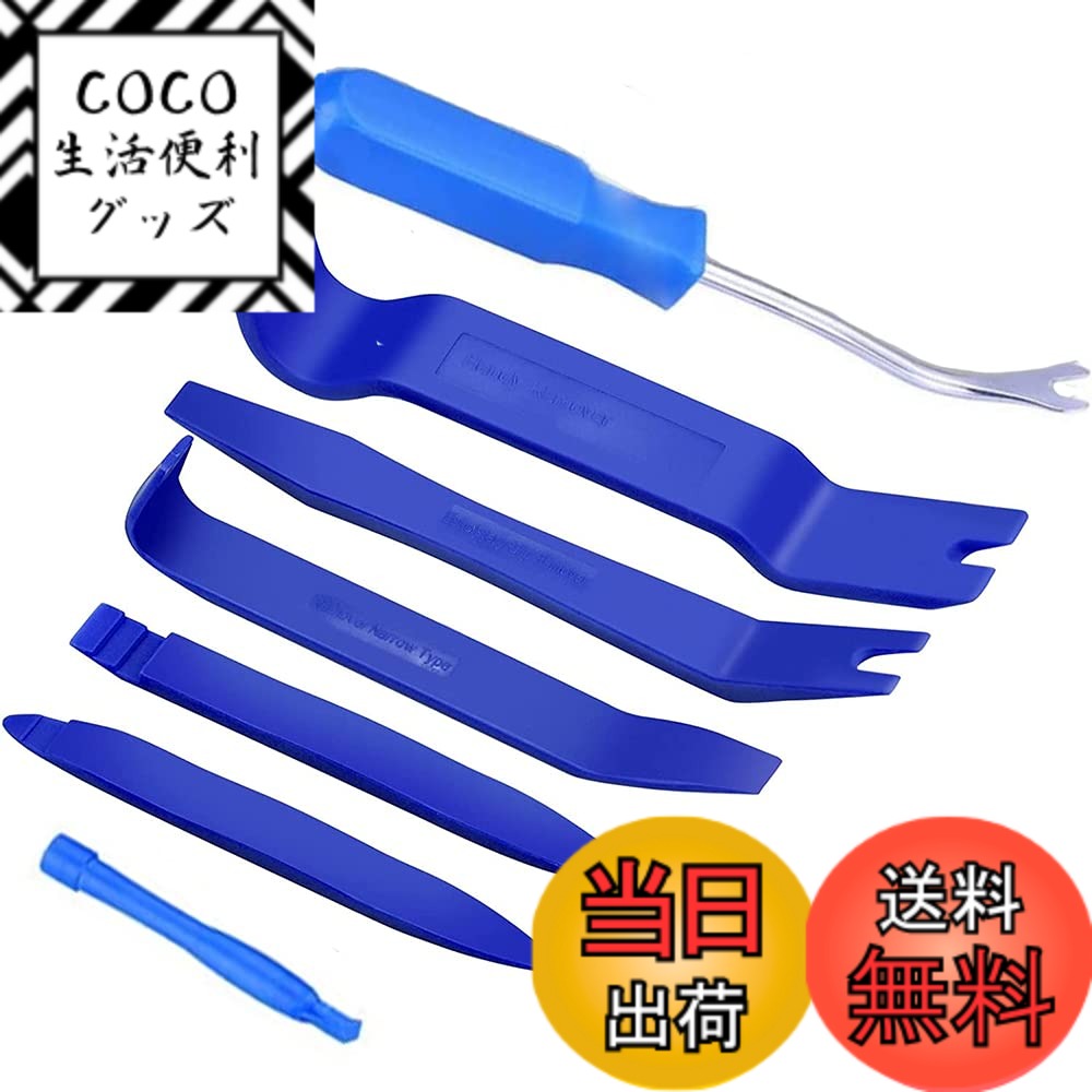 【送料無料】JUTOSU 内張り剥がし 脱着工具 クリップクランプツール 除去ツールセット 自動車内張り外し 外し工具 パワーシード パネルはがし ドアパネル取り外し 分解はがし パネル交換内装剥がし クランプツール 取り外し 自動車用リベット クリップ そり棒 インパネ