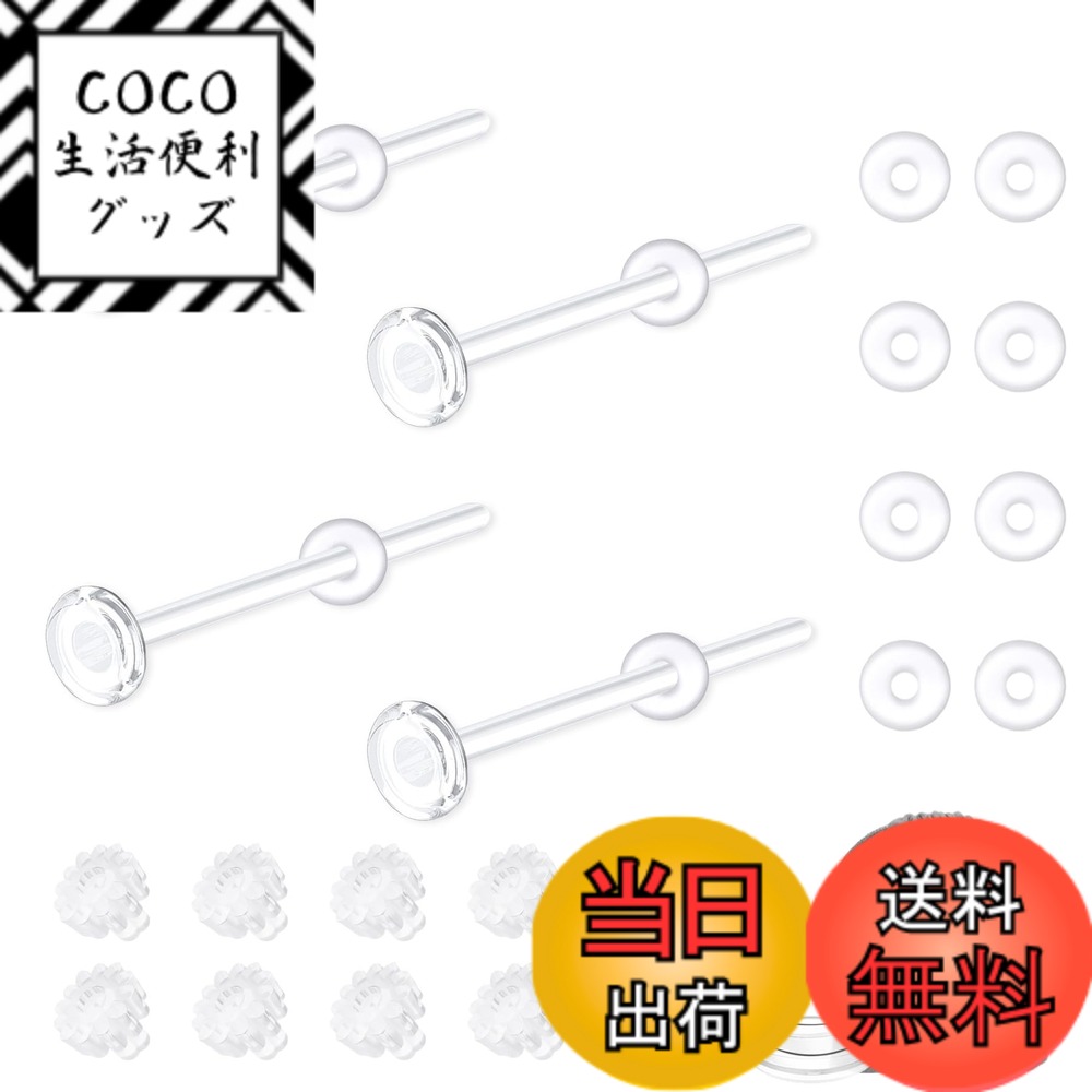 【送料無料】[GOKEI] 強化ガラス 透明 ガラスピアス 4本セット キャッチ16個付き 落ちない ...