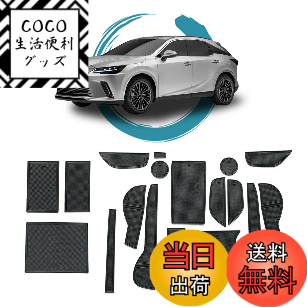 【送料無料】ruiya 2022新型 レクサスrx 5代目 RX350h RX450h＋ RX500h 専用 ラバーマット ドアポケット マット インテリアラバーマット 滑り止めシート アクセサリー ポケットマット 引っ掻きキズ防止 ノイズ軽減 18枚 カスタムパーツ (黒)