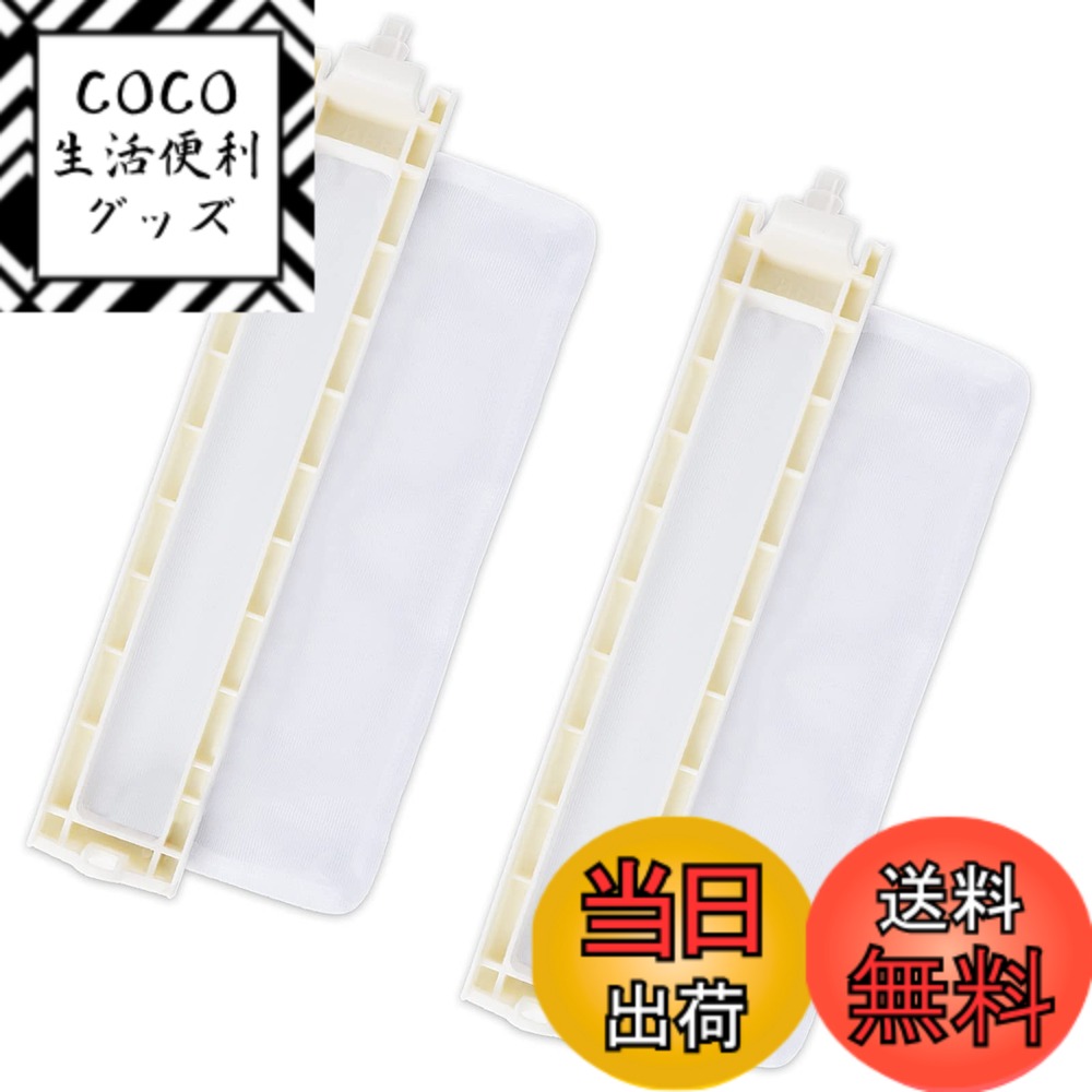 Rakuten - 【送料無料】KEEPOW 2個セット ASW-700SBアクア洗濯機用糸くずフィルター LINT-16 サンヨー用 ASW-P70D 洗濯機 フィルター AQW-V700E aqua糸屑フィルター ゴミ取りネット ASW-700SA ASW-70D 洗濯機用 0530014102 3010216024001 617-268-4703 アクア用 サンヨー用 洗濯機