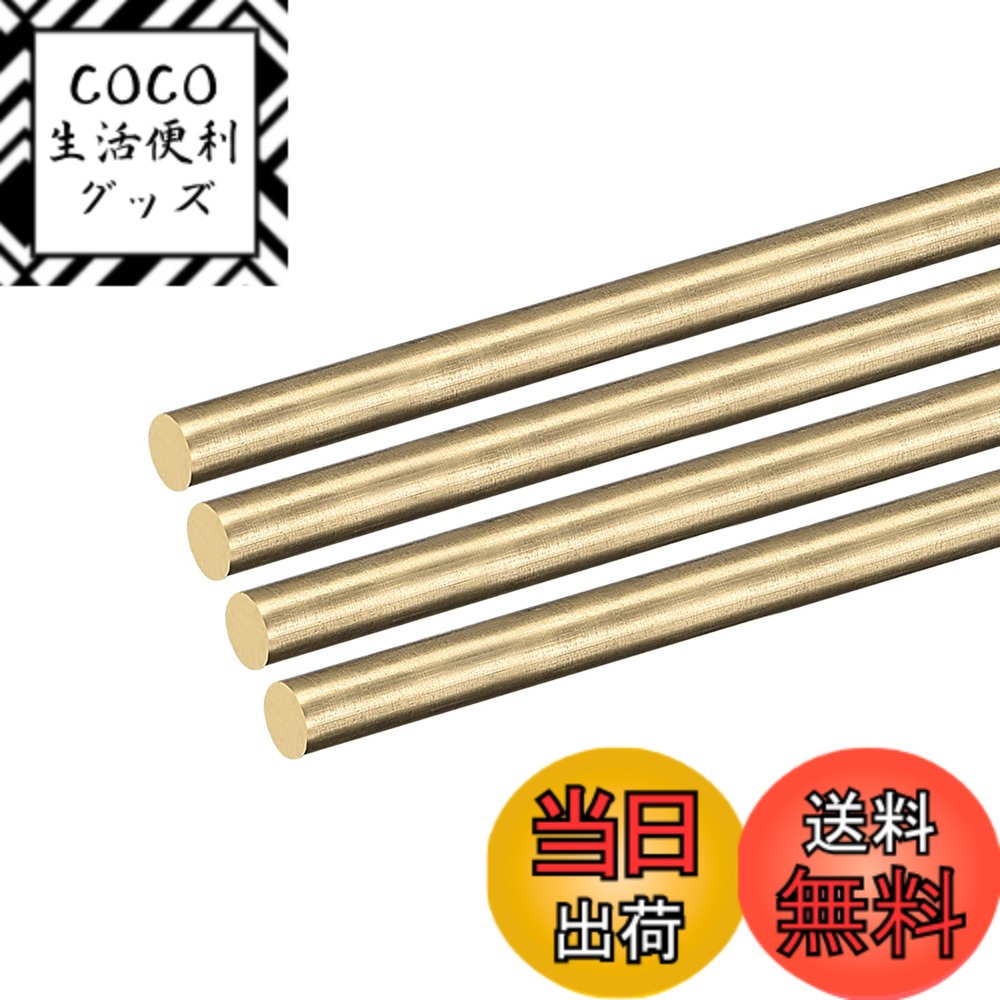 【送料無料】DMiotech 4個 5 mm x 300 mm 真鍮ソリッド丸棒 真鍮棒 旋盤棒材 DIYクラフト用