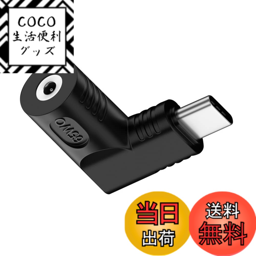 商品情報商品の説明DC ジャック 2.5x0.7mm から USB-C Type-C 電源プラグ充電アダプター（ノートパソコン・携帯電話用 アングルタイプ ポート周辺のスペースが限られている場合でも、メスポートに接続できるようにします。 Type-C PDとQC2.0/QC3.0/DCP/PE+1.1/PE2.0/FCP/AFC/SFCP/SCP/USB PD対応 を入力します： DC 18v-20v を出力します： 65W以下（5V/2A、9V/3A、15V/2A、20V/3.25A) 65WのMac、ノートパソコン、タブレット、携帯電話に対応。 あなたのデバイスのレート電圧と電流を確認してください、そうでない場合は、あなたの携帯電話やラップトップに損傷を与える。主な仕様 アングルタイプ ポートの周りのスペースが限られていても、メスポートに接続できます。brType-C PDとQC2.0/QC3.0/DCP/PE+1.1/PE2.0/FCP/AFC/SFCP/SCP/USB PD対応brEingang: DC 18v-20vbrAusgang: 65W max. (5V/2A,9V/3A,15V/2A,20V/3.25A)65Wのmac、ラップトップ、タブレット、電話のための仕事。