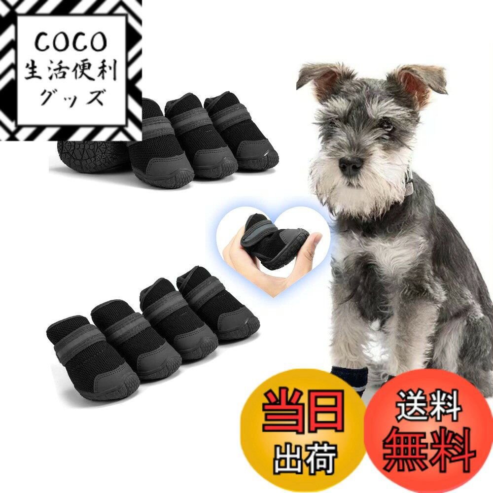 【送料無料】LIKOKLIN 犬靴 犬用メッシュシューズ ドッグブーツ ドッグくつ【小型犬専用】 反射テープ付き 滑り止め 長靴 肉球保護 脱げにくい 散歩 通気性 犬用靴 犬くつ 犬のくつ テディ・ビービー用滑り止め靴4個入り 内寸 5cm 対応 四季通用 ブラック(4#)
