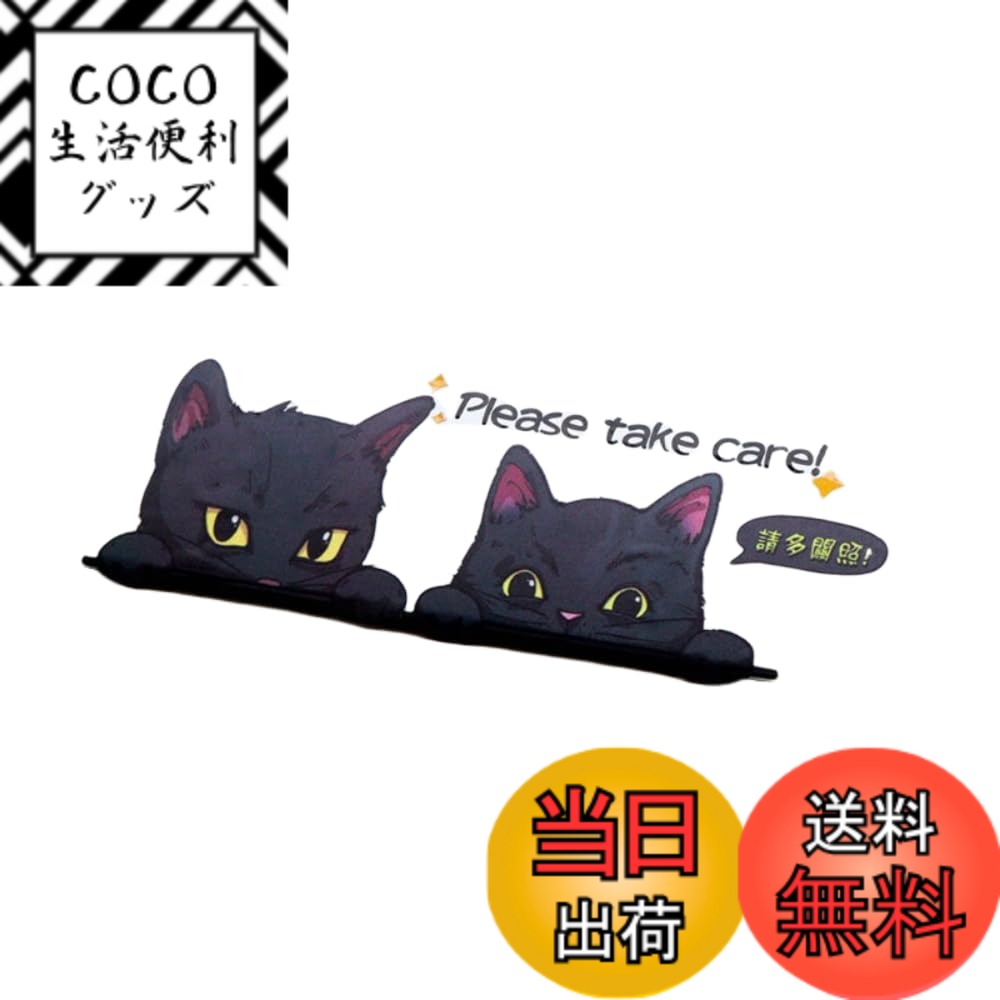 【送料無料】EXCEREY 車 ステッカー カッティングステッカー 猫 シール アウトドア 防水 車 バイク 壁 キャリーケースなどに 凹み キズ隠しに かわいい 黒猫 大きい 2個セット