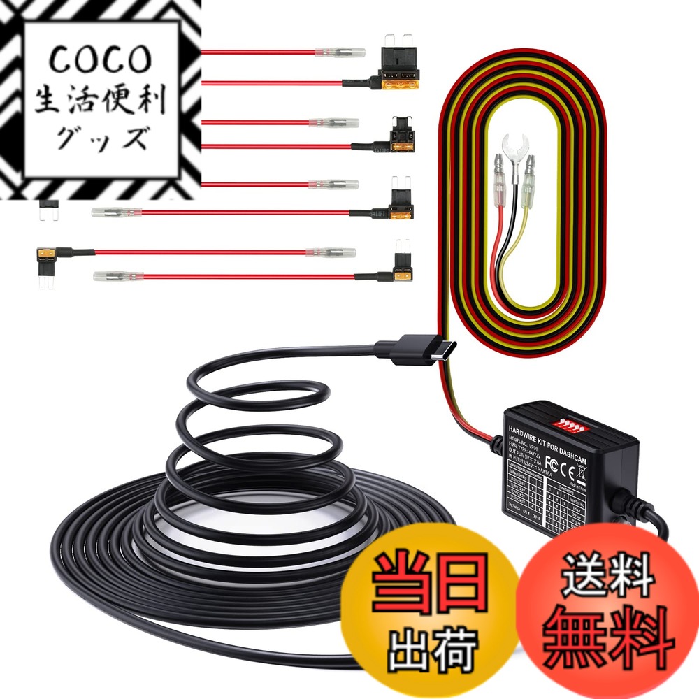 【送料無料】VANTRUE VP01 直結電源ケーブル ドライブレコーダー用 Type-C ポート 3芯常時電源ケーブル ACC連動 タイマー設定 低電圧保護 アイドリング対策品N5/N4 Pro/N4/E3/E2/E1/E1Lite/N2S/X4S/X4S DUO/T3ドラレコに対応 ヒューズホルダー*2セット