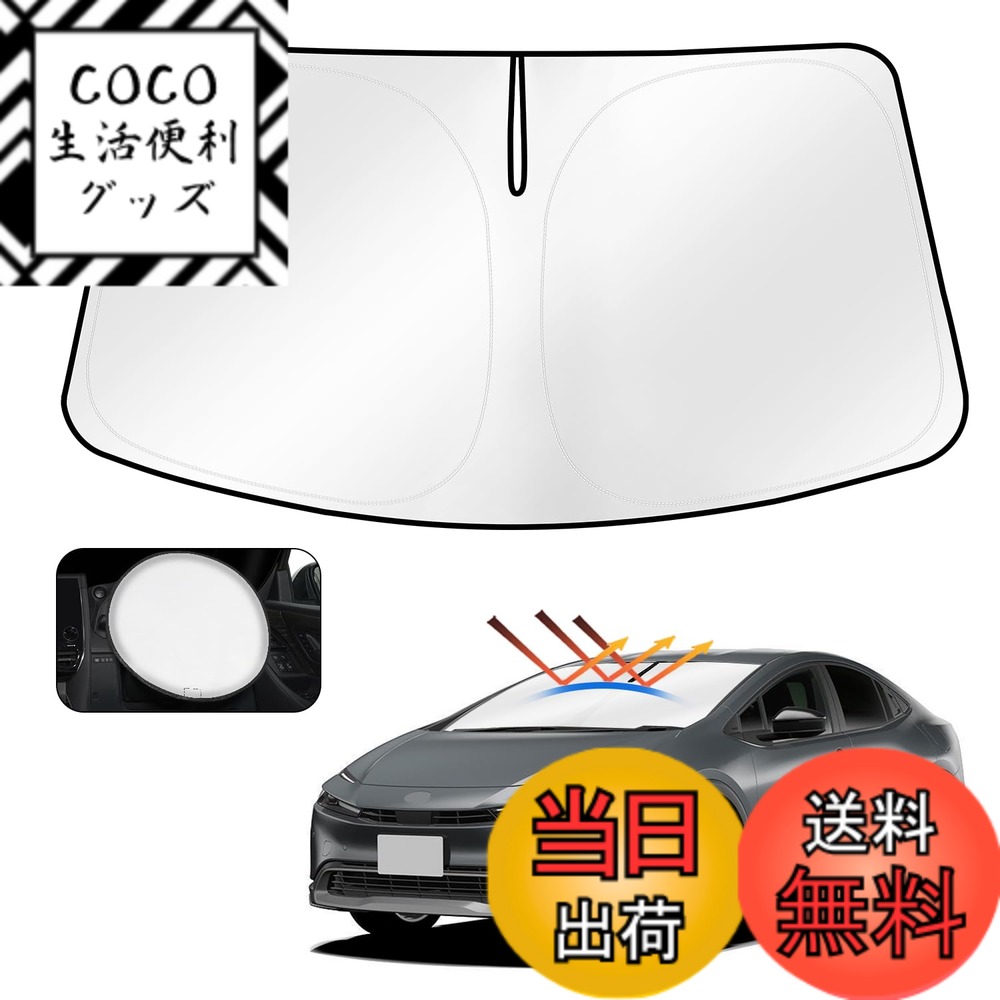 【送料無料】CARTIST トヨタ プリウス 60系 サンシェード PRIUS 5代目 2023年-現行 サンセット サンライン サンフィア フロントサンシェード 日よけ 遮光 シェード UVカット 車中泊 カスタムパーツ アクセサリー 内装パーツ カー用品 取付簡単 ハンドルカバー収納袋付