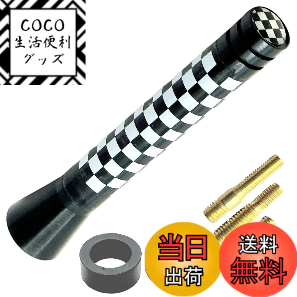 【送料無料】HTharros ミニクーパー アンテナ MINI BMW 汎用 ヘリカル ショート アンテナ FM A ラジオ 車用 チェッカーフラッグ 7.7cm