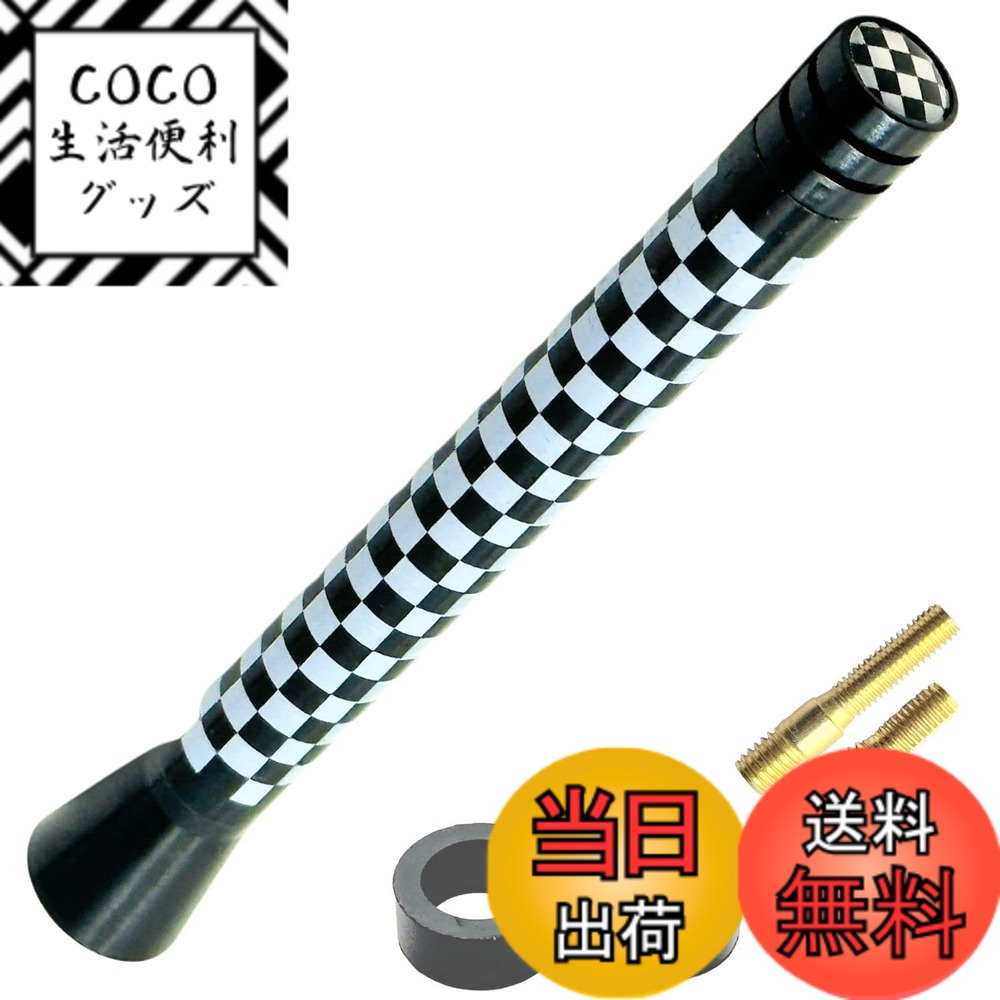 【送料無料】HTharros ミニクーパー アンテナ MINI BMW 汎用 ヘリカル ショート アンテナ FM A ラジオ 車用 チェッカーフラッグ 10.7cm