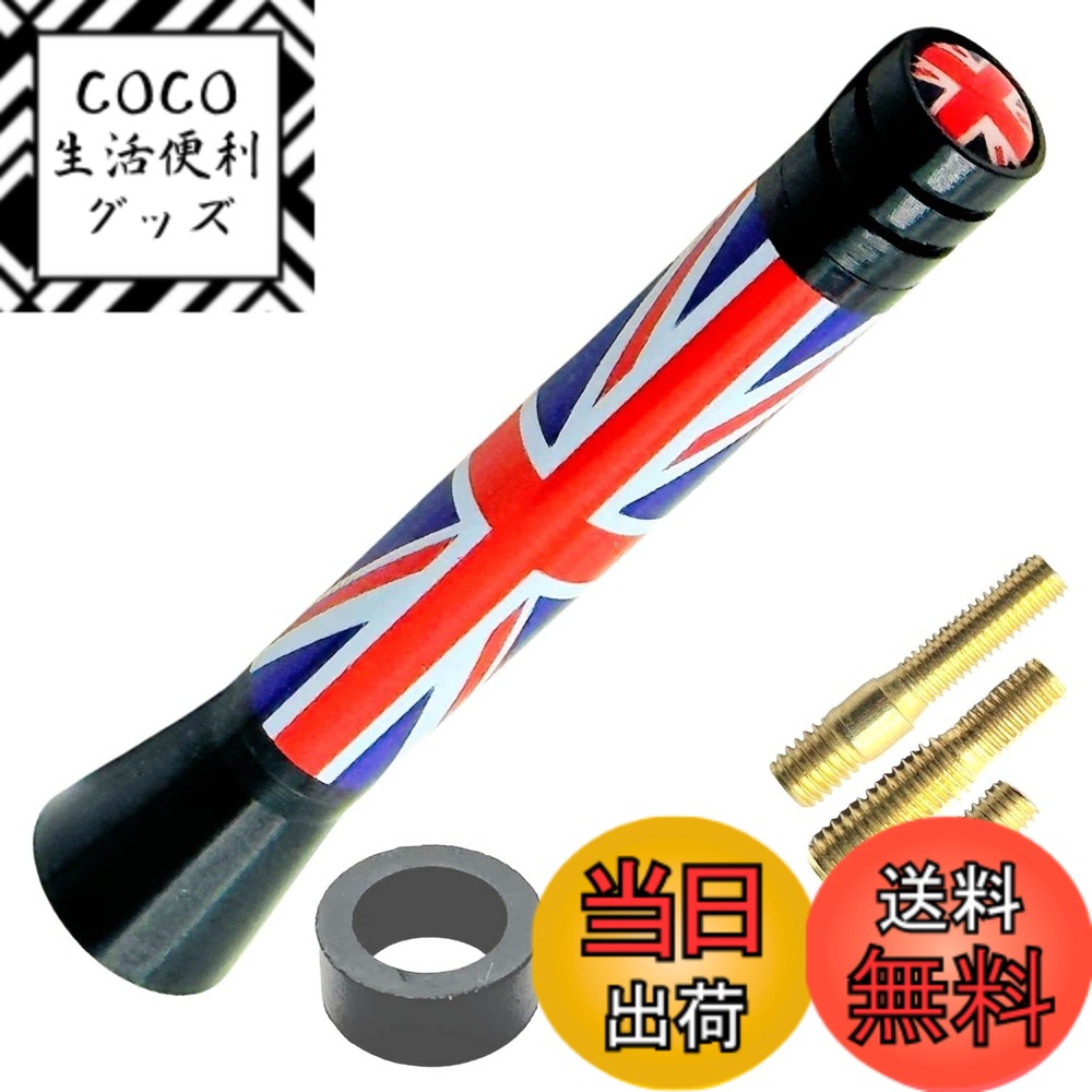 【送料無料】HTharros ミニクーパー アンテナ MINI BMW 汎用 ヘリカル ショート アンテナ FM A ラジオ 車用 ユニオンジャック 7.7cm