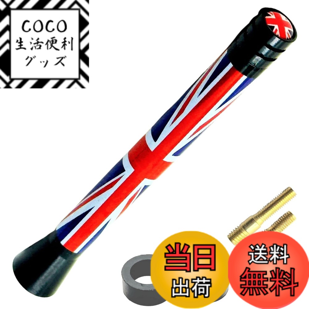【送料無料】HTharros ミニクーパー アンテナ MINI BMW 汎用 ヘリカル ショート アンテナ FM A ラジオ 車用 ユニオンジャック 10.7cm