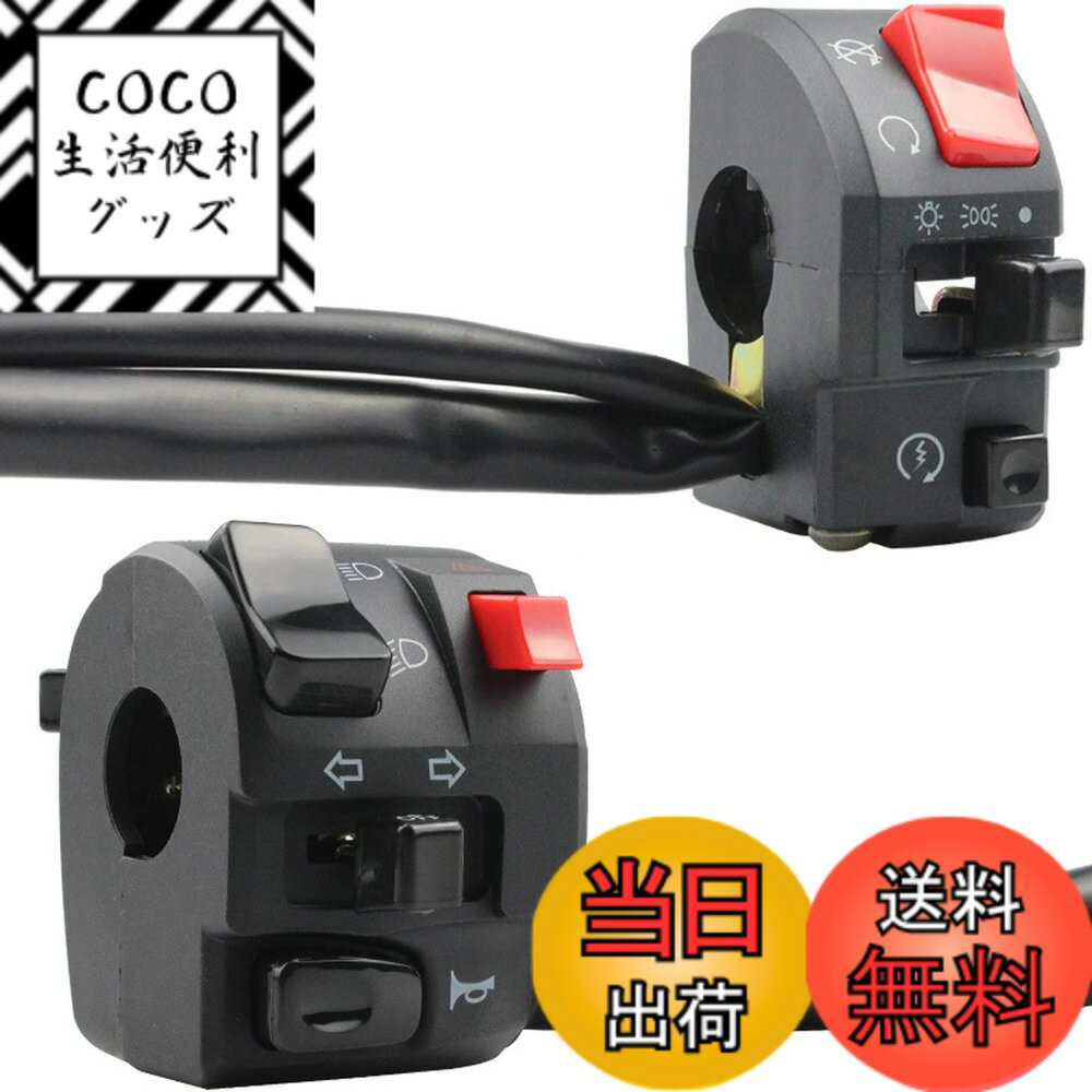 【送料無料】YFFSFDC オートバイハンドルスイッチ 7/8" 22ミリ オートバイハンドル ロービーム ハイビーム ヘッドライト スイッチ スタートスイッチ クラクション ウィンカー (組み合わせ)