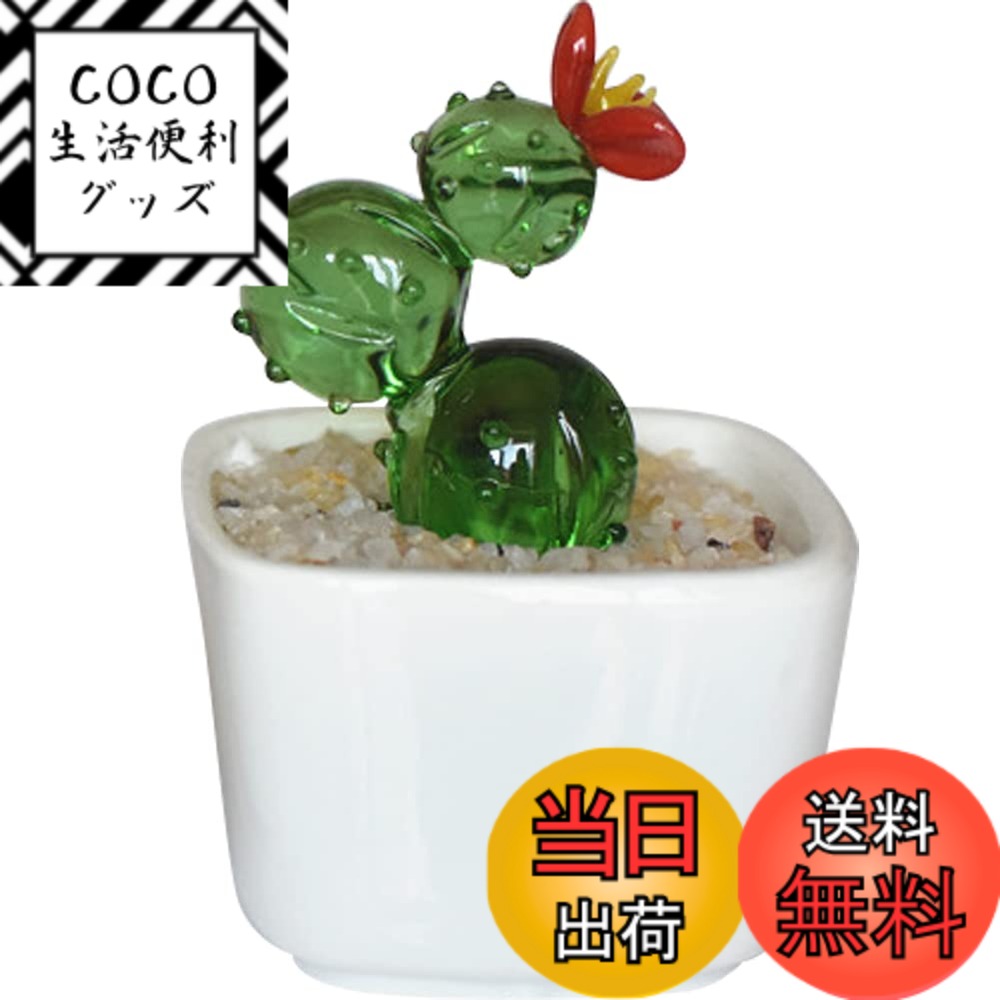 【送料無料】HIGHAWK るり製 工芸品 装飾 飾り物 オブジェ 小物 鉢植え インテリア 置物 人工植物 ミニ植木鉢 オーナメント 手作り 玄関 机 テーブル ガラスアート (球サボテン)