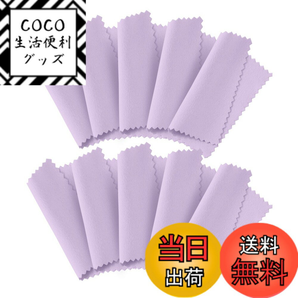 【送料無料】Annhua シルバークロス シルバー磨きクロス 10枚セット 銀磨き 指輪 シルバー 汚れ落とし 銀アクレサリー磨き 拭き取り布 アクセサリー 磨き 銀製品磨きクロス アクセサリー シルバーお手入れ シルバー製品用 8x8cm パープル