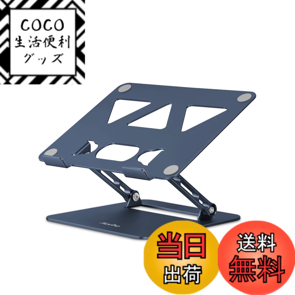 【送料無料】アオビホ（Aoviho）-ノートパソコンスタンド- タブレットホルダー PC 折りたたみ式 人間工学 無段階高さ&角度調整可能 姿勢改善 腰痛＆猫背＆肩こり解消 滑り止め 在宅仕事 机 省スペース アルミ製軽量 ZOOM会議 Macbook Air,Macbook Pro,iPad,15.6インチま